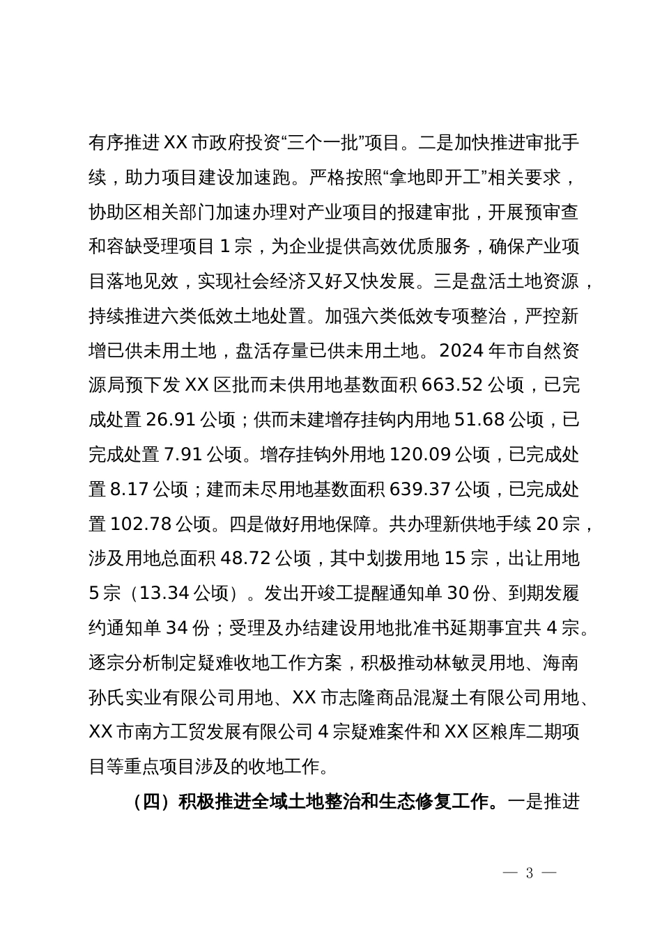 市自然资源局XX分局2024年第一季度工作总结_第3页