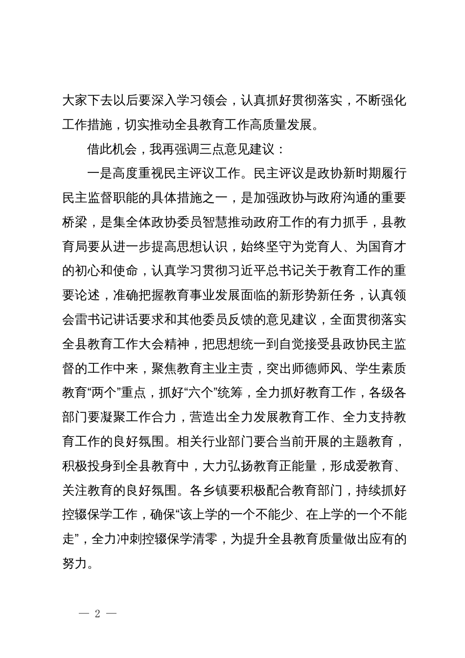 在全县民主评议教育工作会议上的主持词_第2页