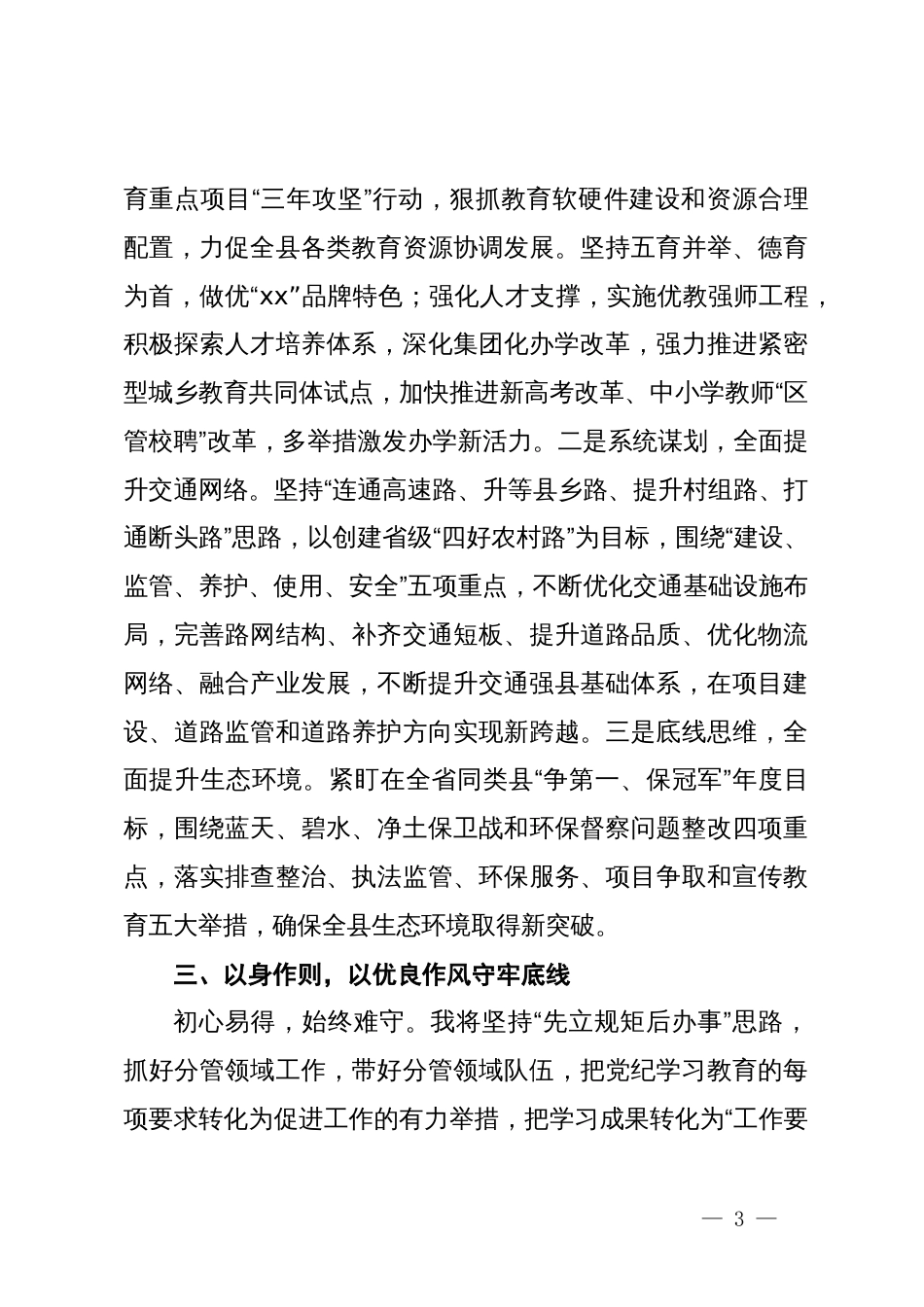 党纪学习教育交流研讨材料 (6)_第3页