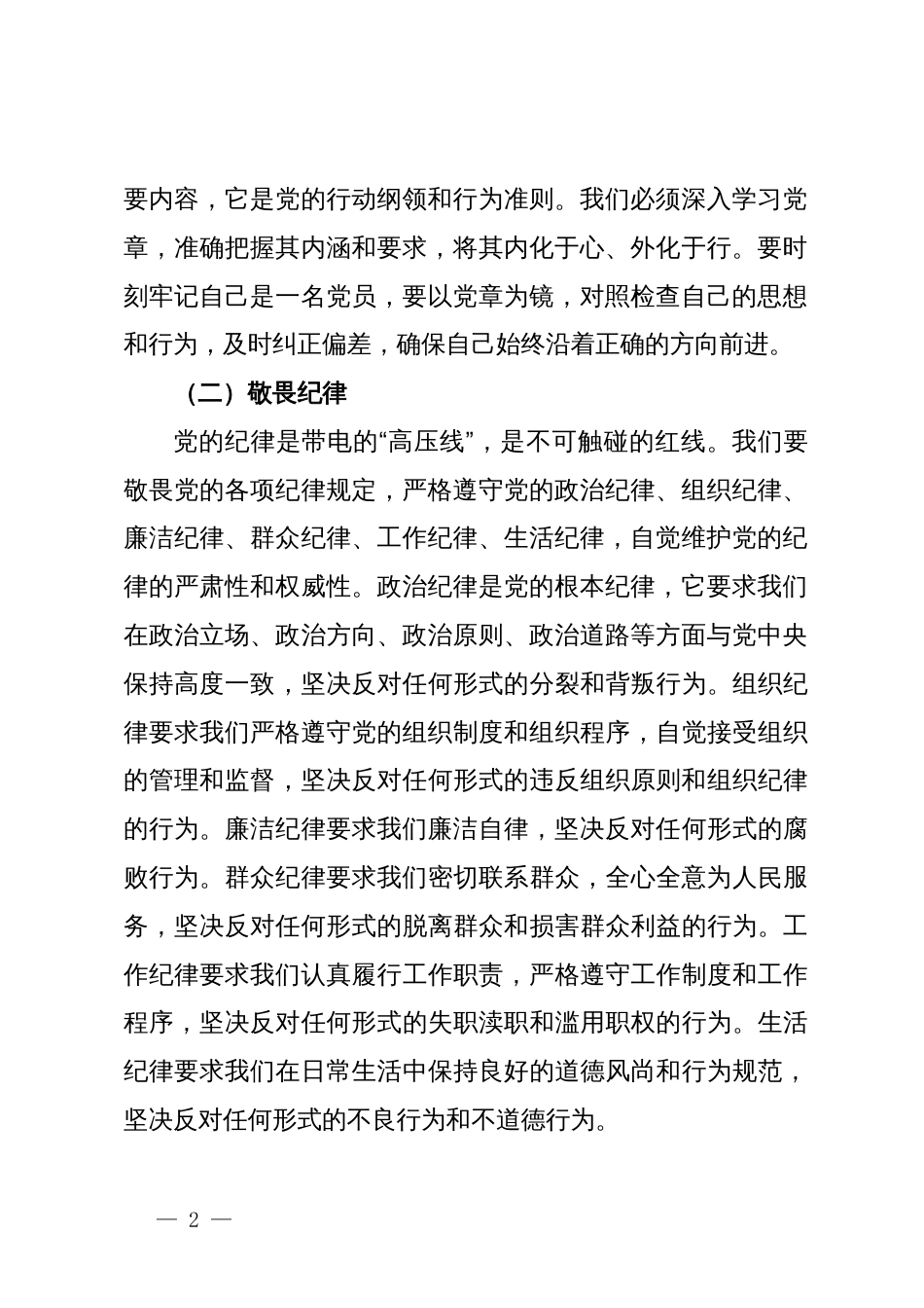 党纪学习教育党纪方面的党课讲稿_第2页