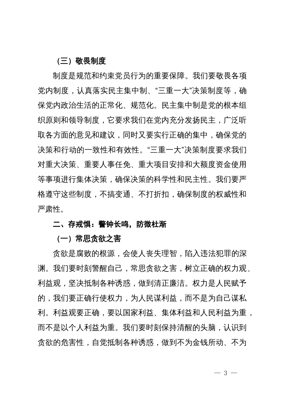 党纪学习教育党纪方面的党课讲稿_第3页