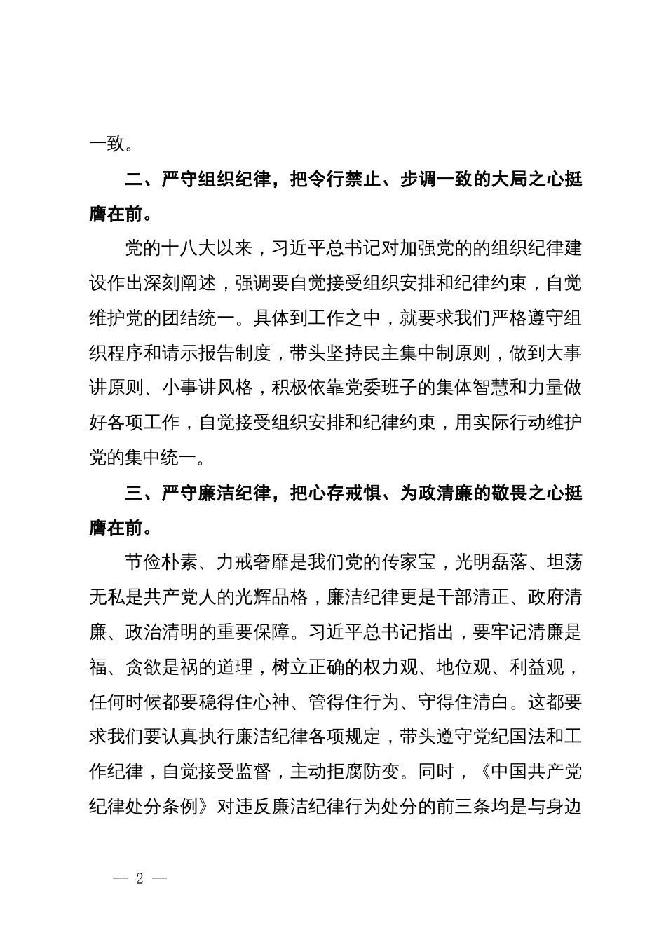 某县公安局长党纪学习教育读书班交流研讨材料_第2页