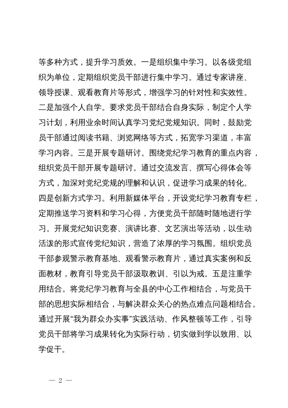 县党纪学习教育阶段性工作总结（阶段工作汇报）_第2页