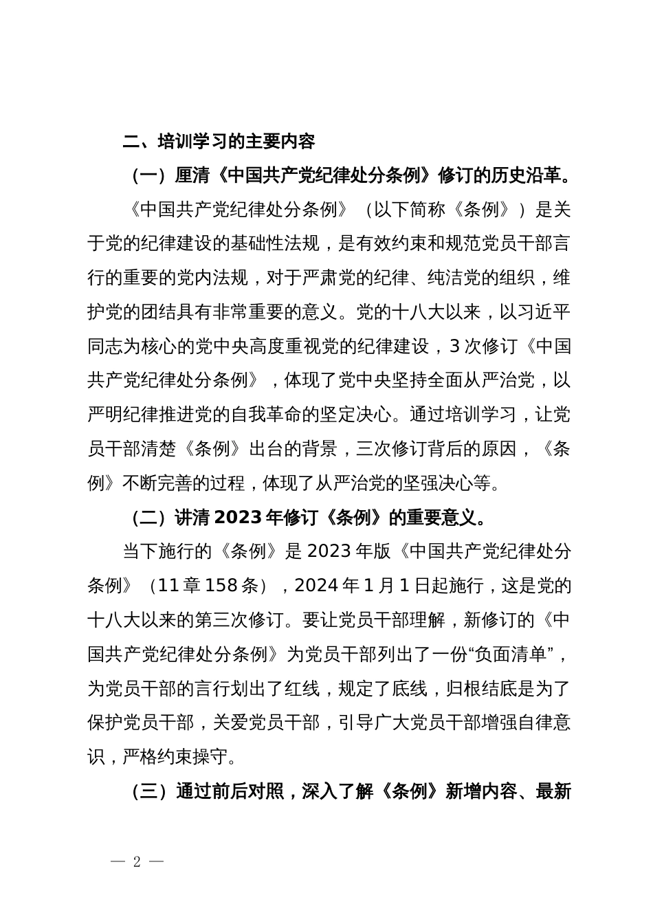 党纪学习教育培训学习计划_第2页