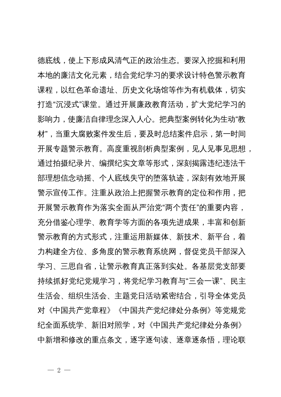 在党纪学习教育以案促改警示教育大会上的讲话提纲_第2页