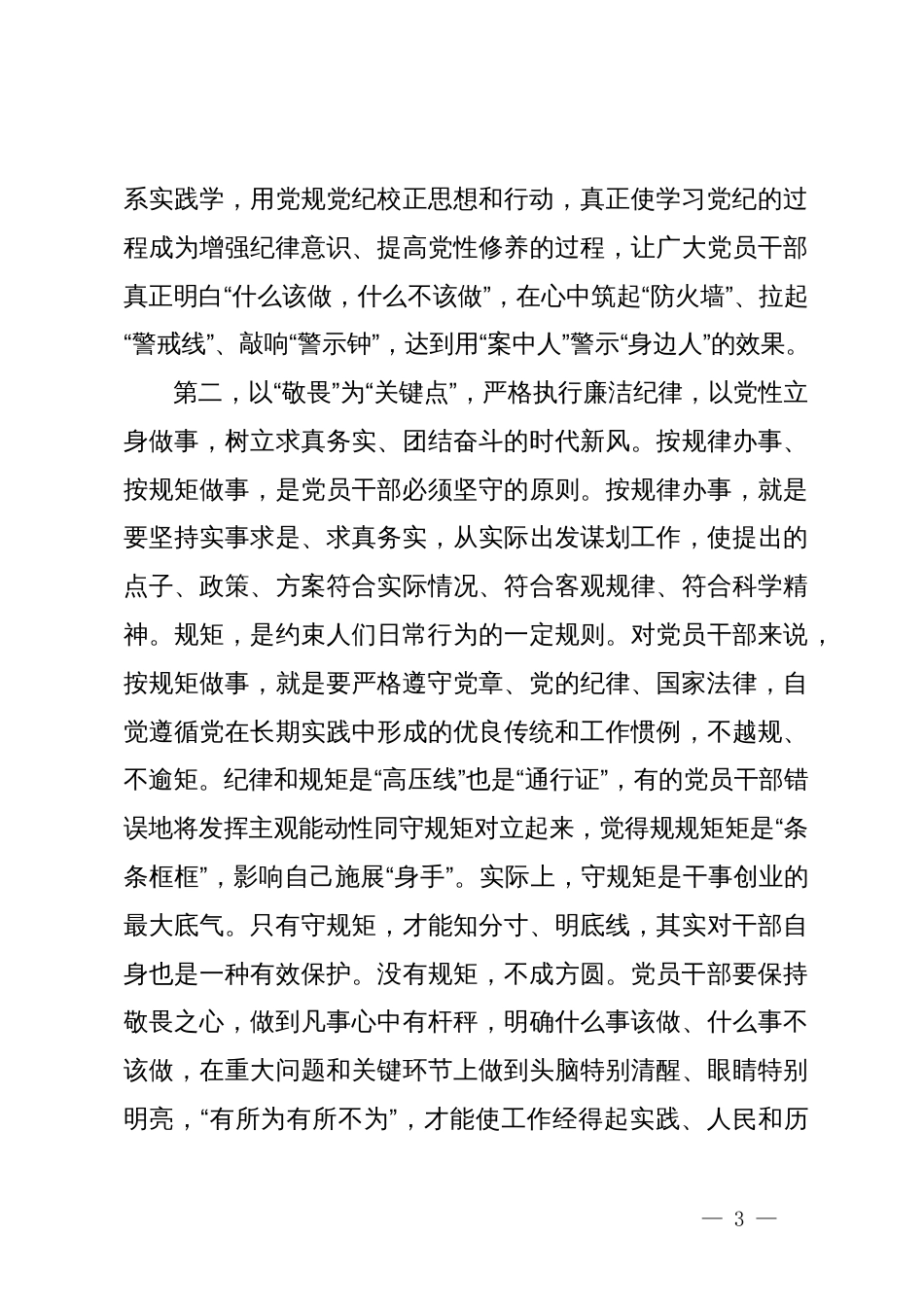 在党纪学习教育以案促改警示教育大会上的讲话提纲_第3页