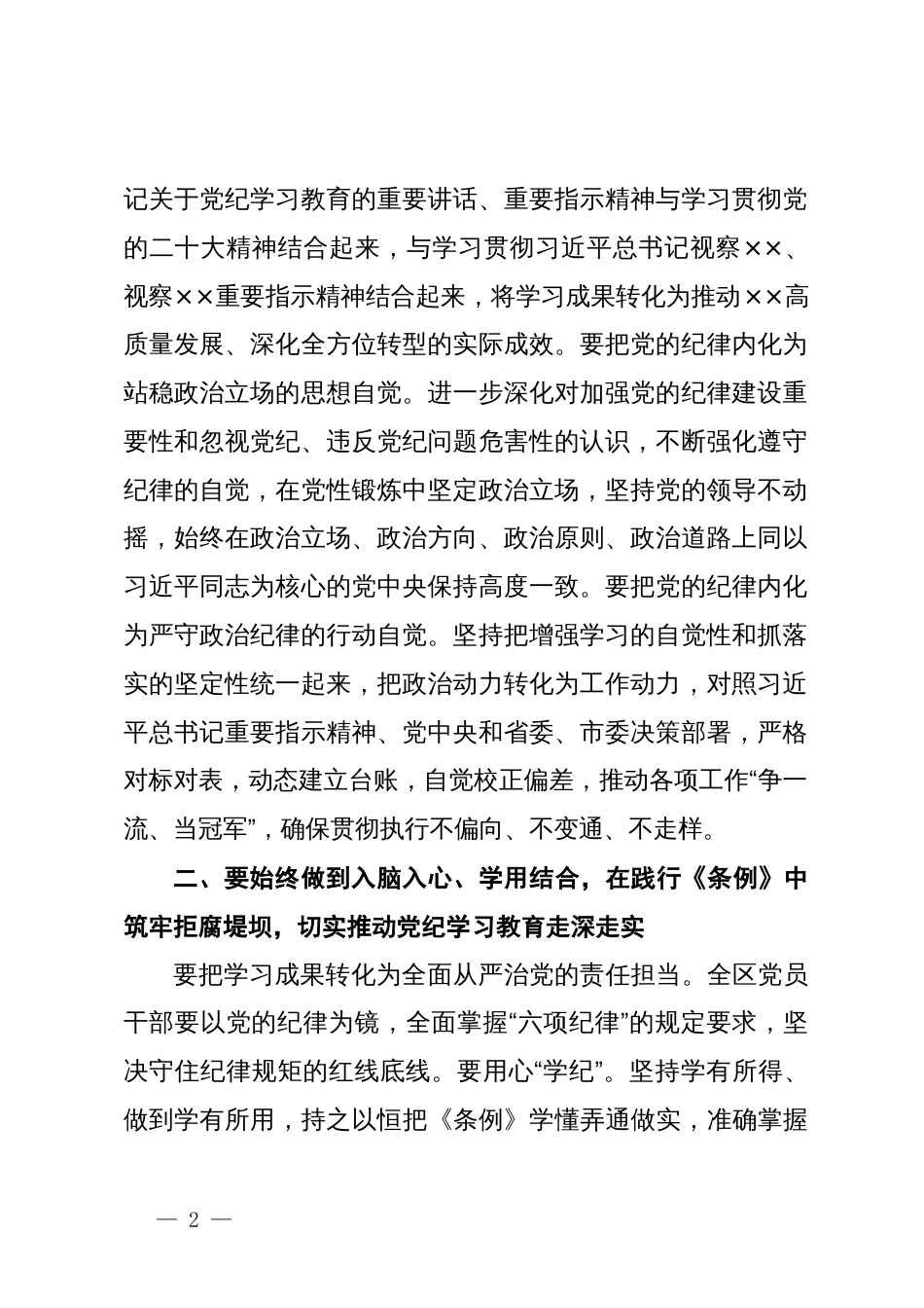 在党纪学习教育读书班结业仪式上的讲话_第2页