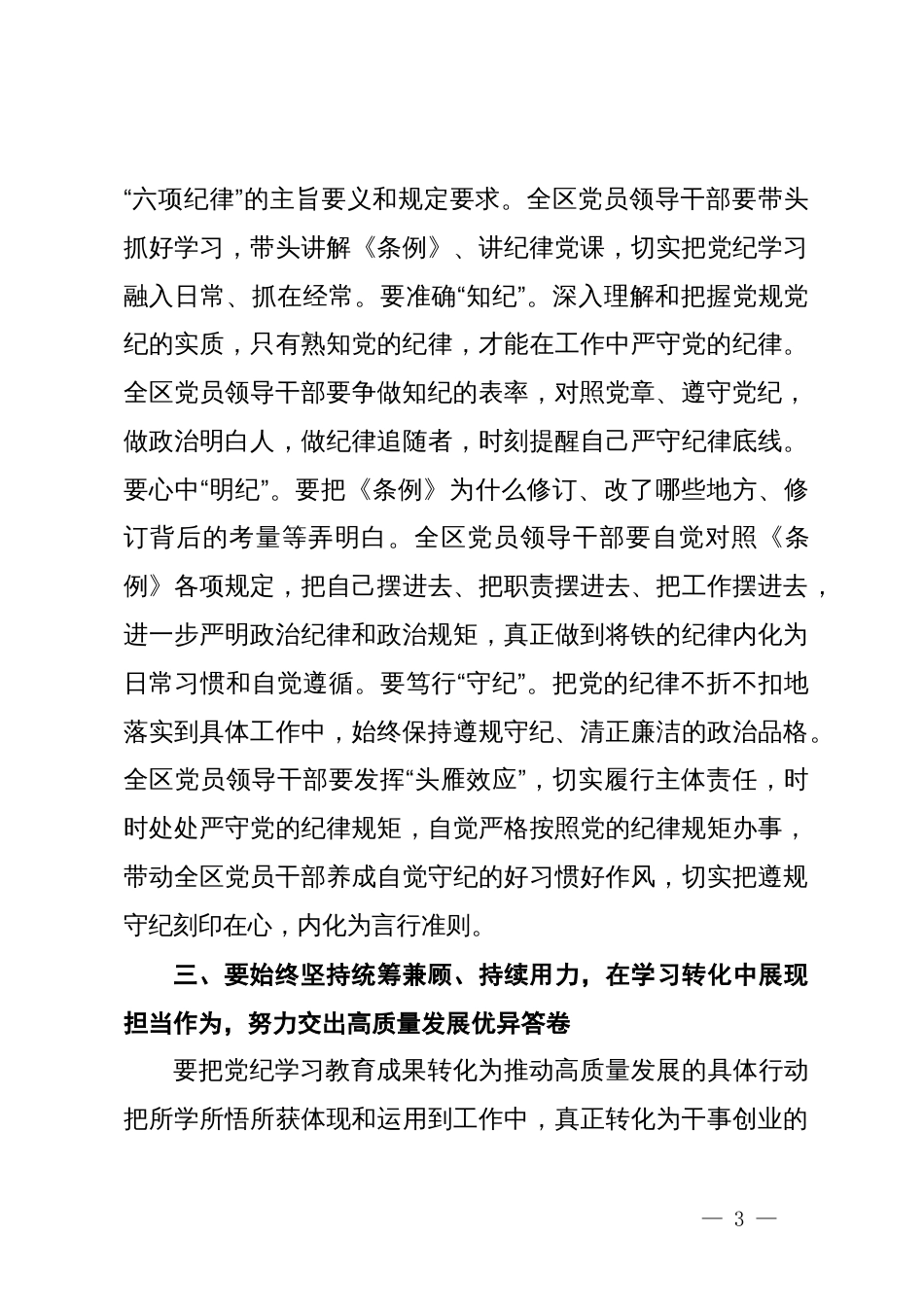 在党纪学习教育读书班结业仪式上的讲话_第3页