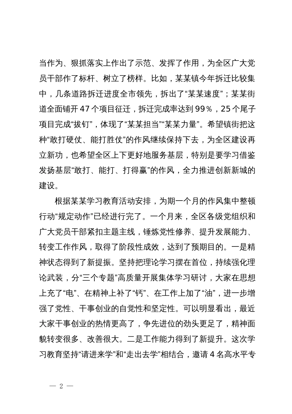 在党纪学习教育专题报告会上的讲话_第2页