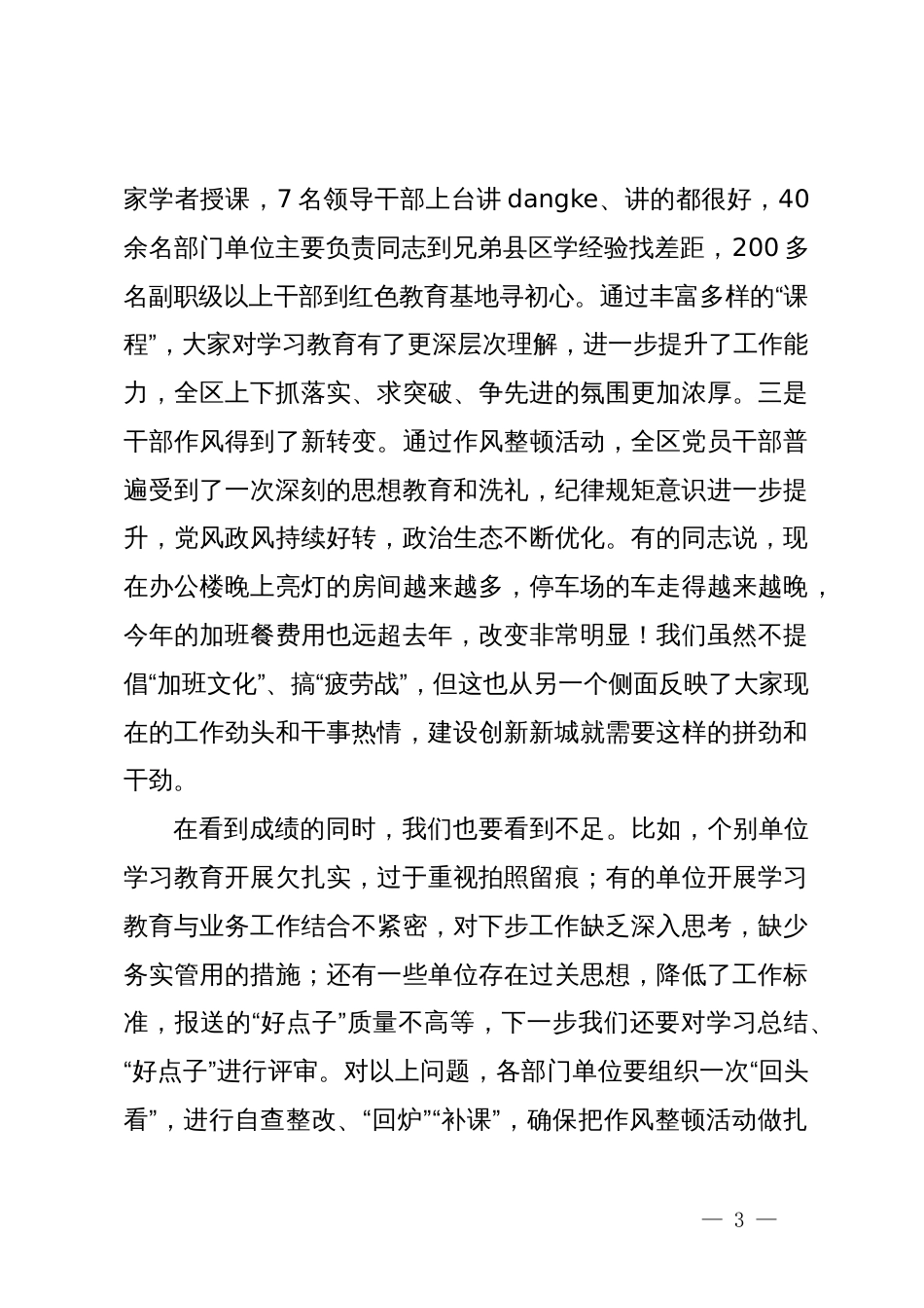 在党纪学习教育专题报告会上的讲话_第3页