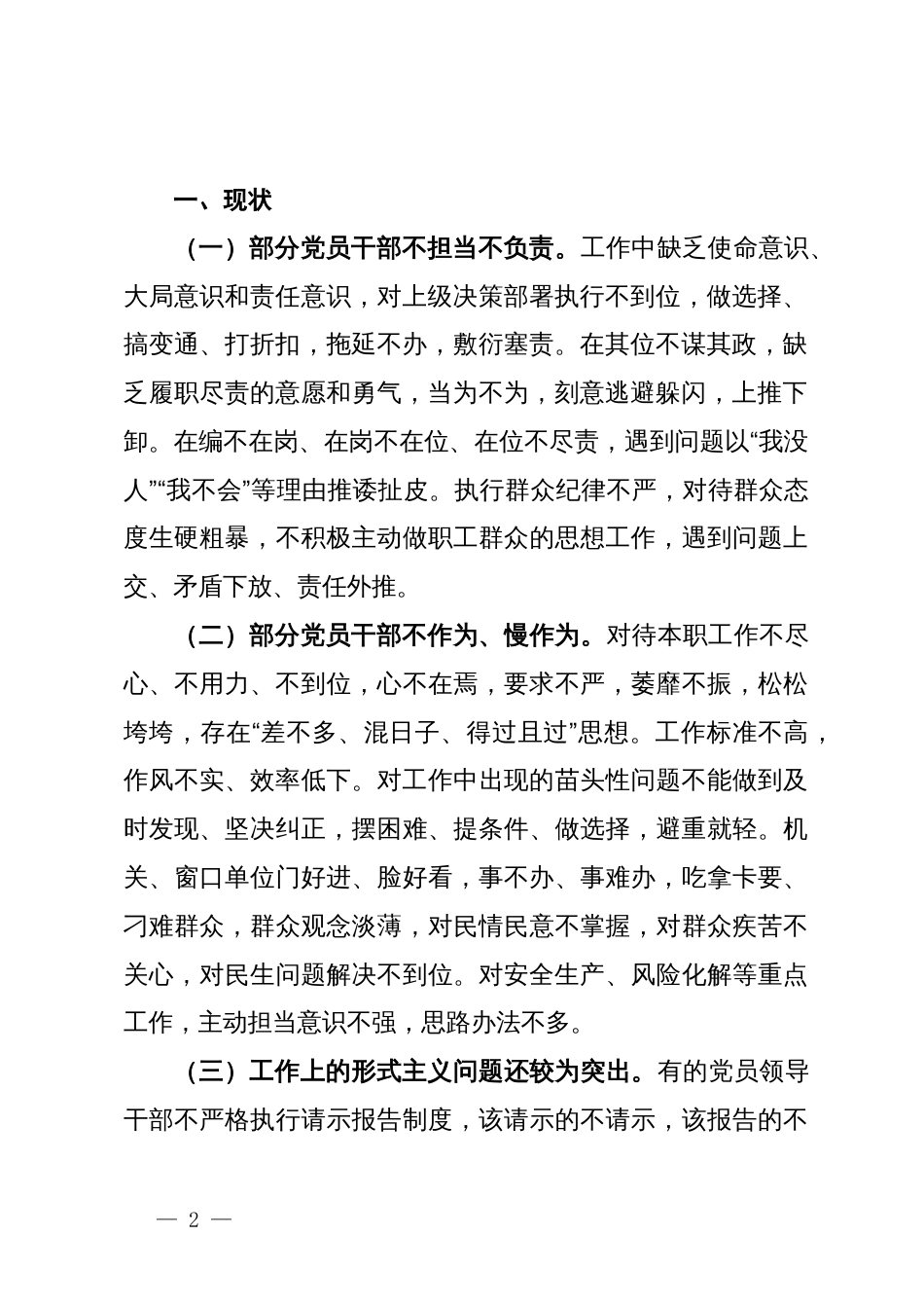 在“推动高质量发展”暨党纪学习教育专题读书班上的发言_第2页