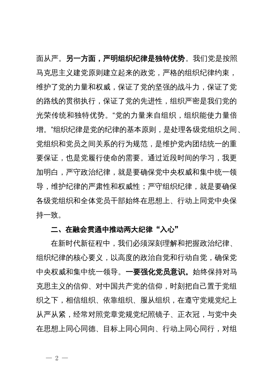 某县委书记理论学习中心组党纪学习教育专题研讨交流发言材料_第2页