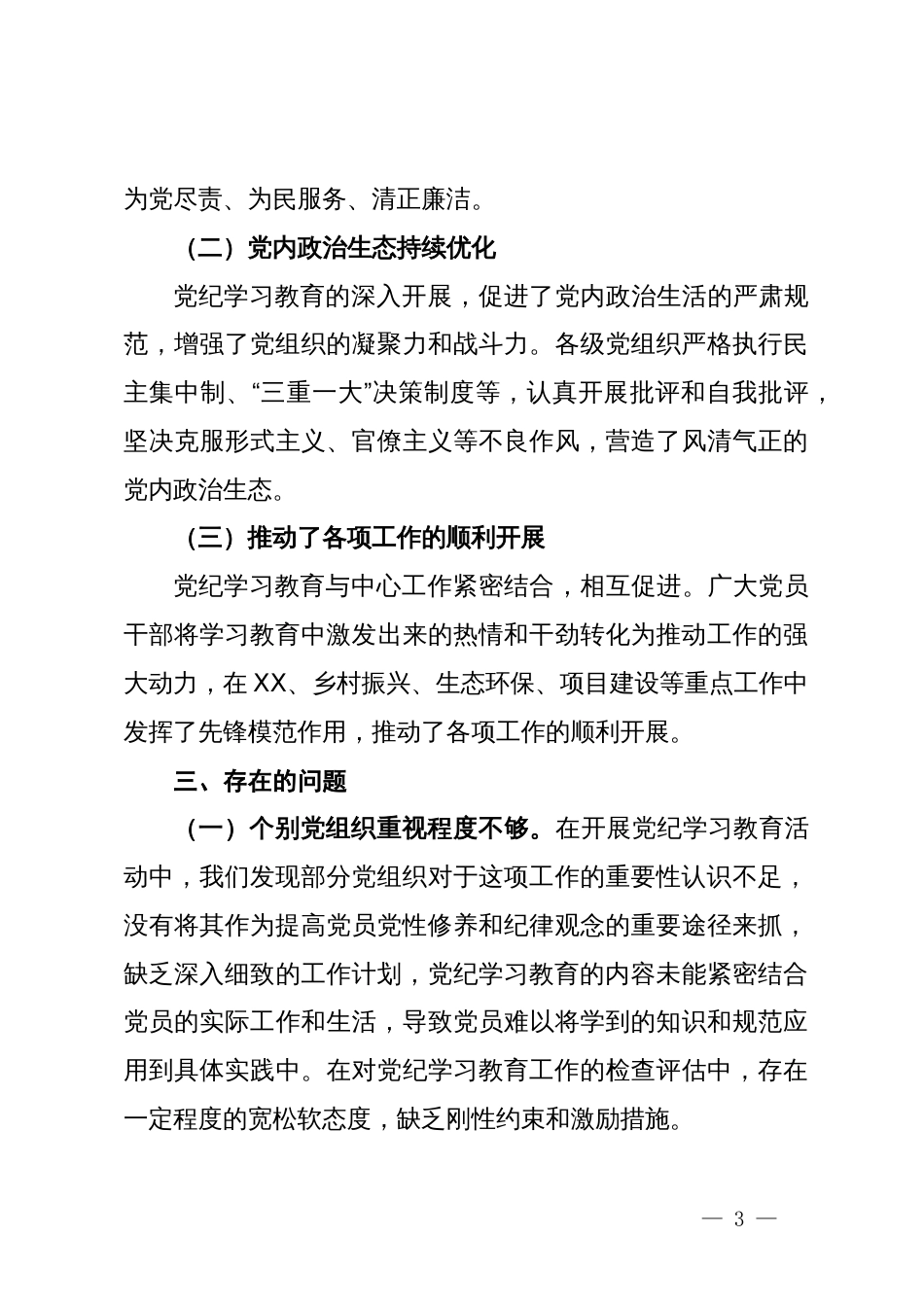 某县党纪学习教育工作汇报_第3页