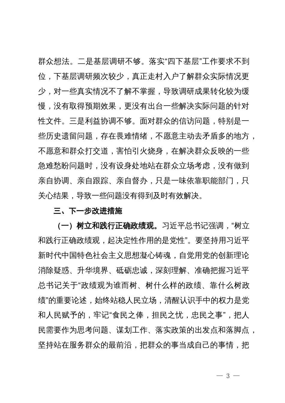 某市委书记在党纪学习教育关于群众纪律研讨发言材料_第3页