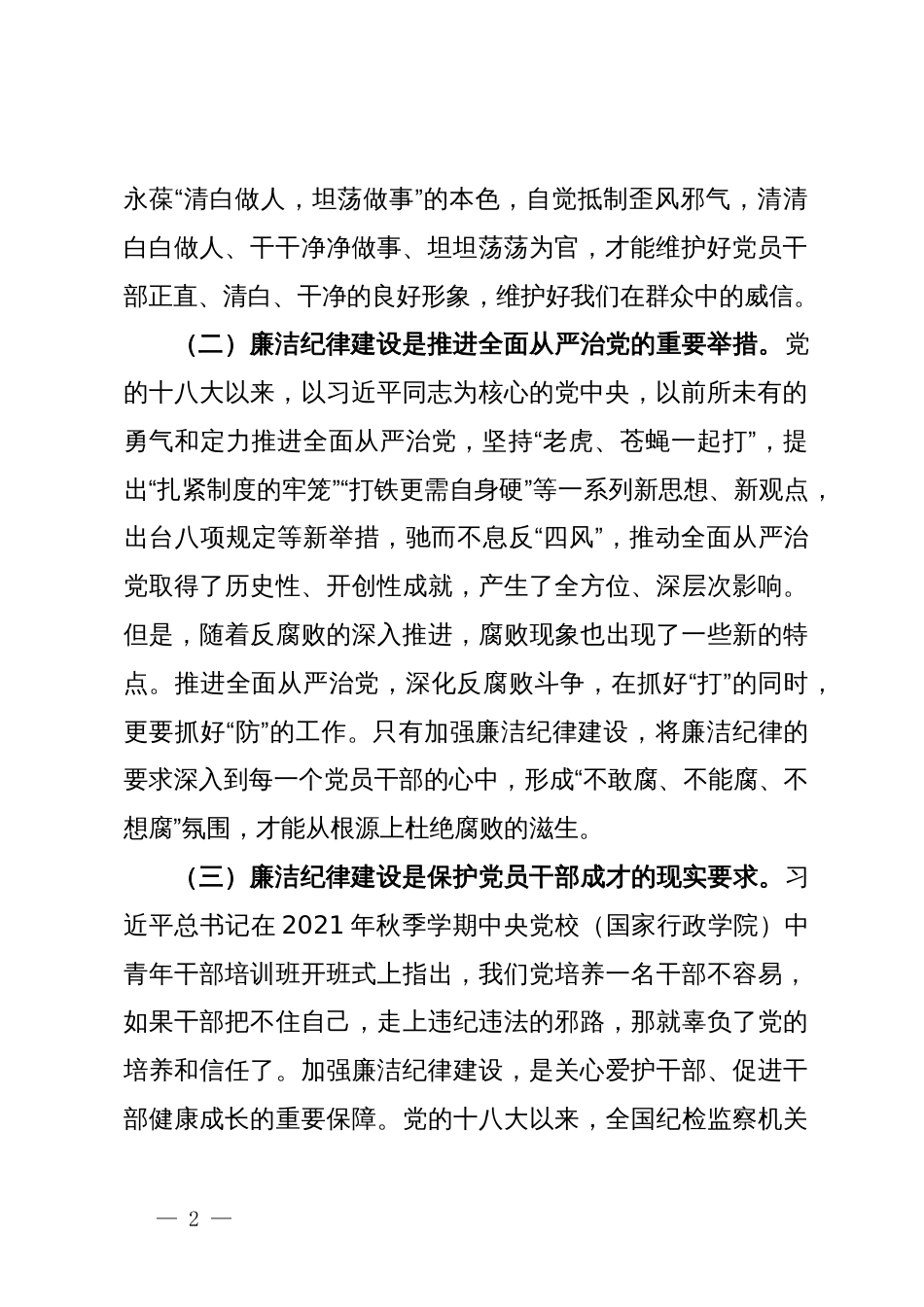 某公司总经理党纪学习教育读书班关于廉洁纪律的研讨发言_第2页