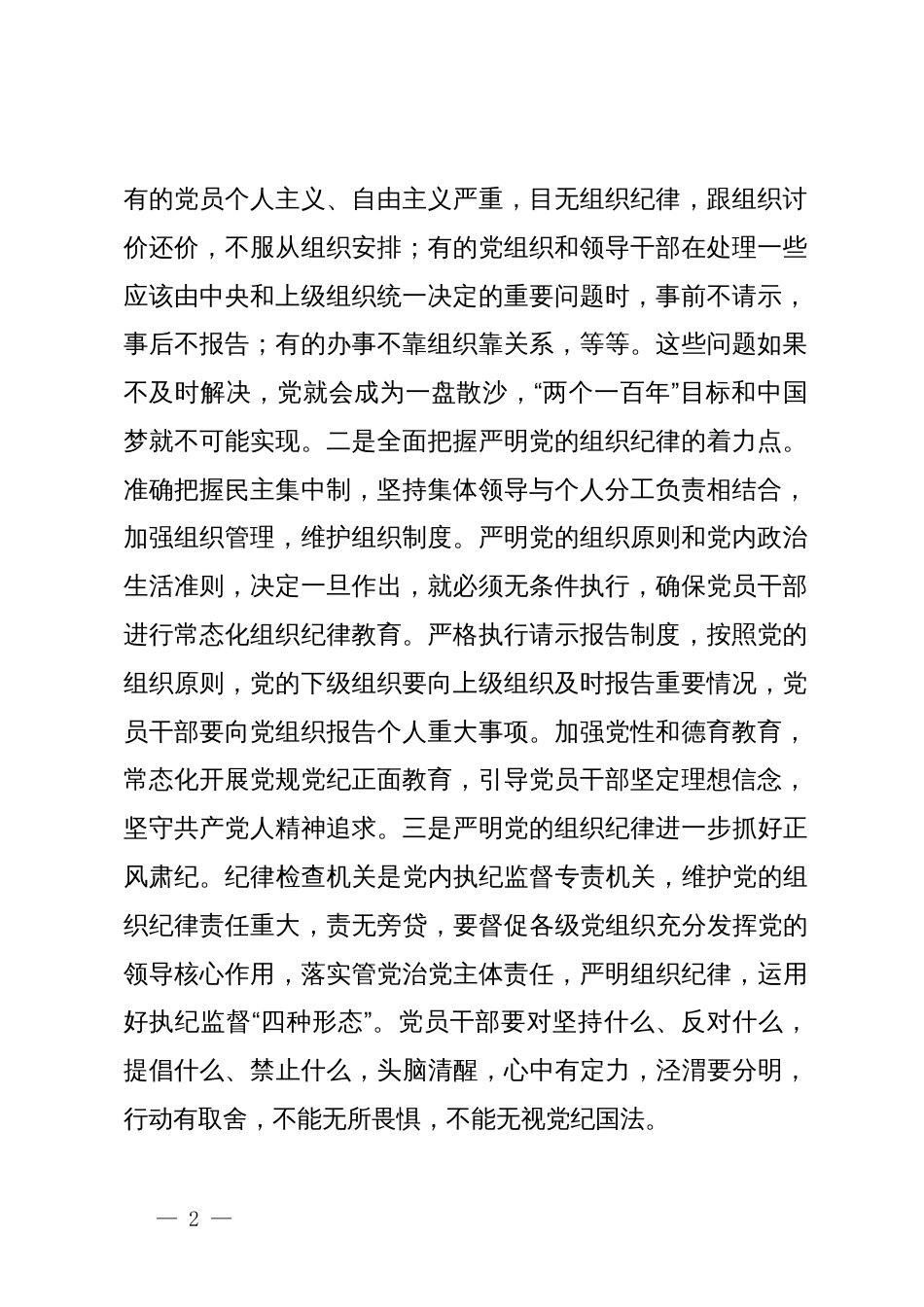 某副市长党纪学习教育读书班上关于组织纪律的研讨交流发言_第2页