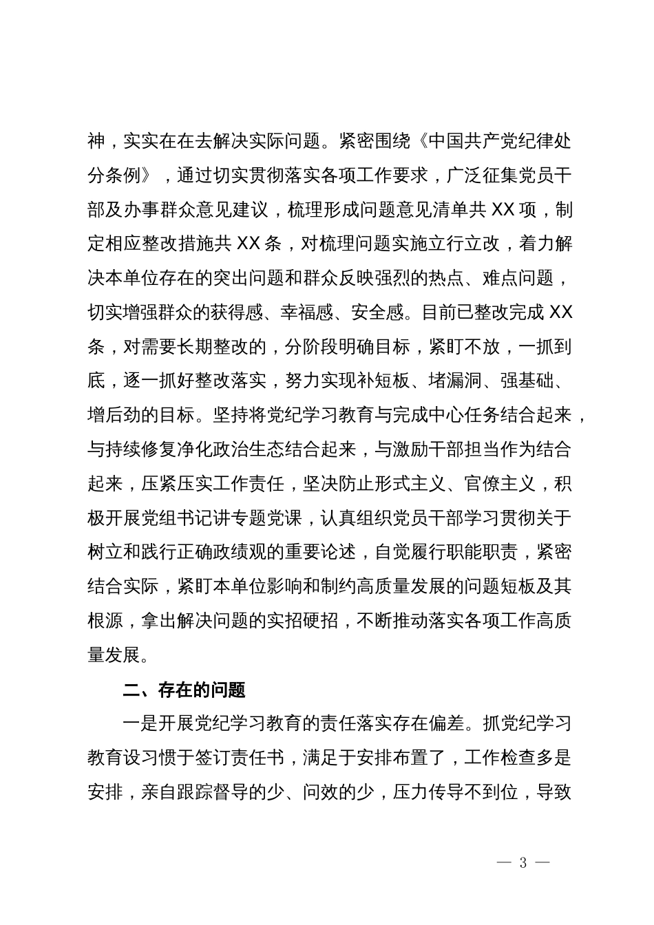 市直机关（党委、党组）2024年党纪学习教育阶段性工作情况报告_第3页