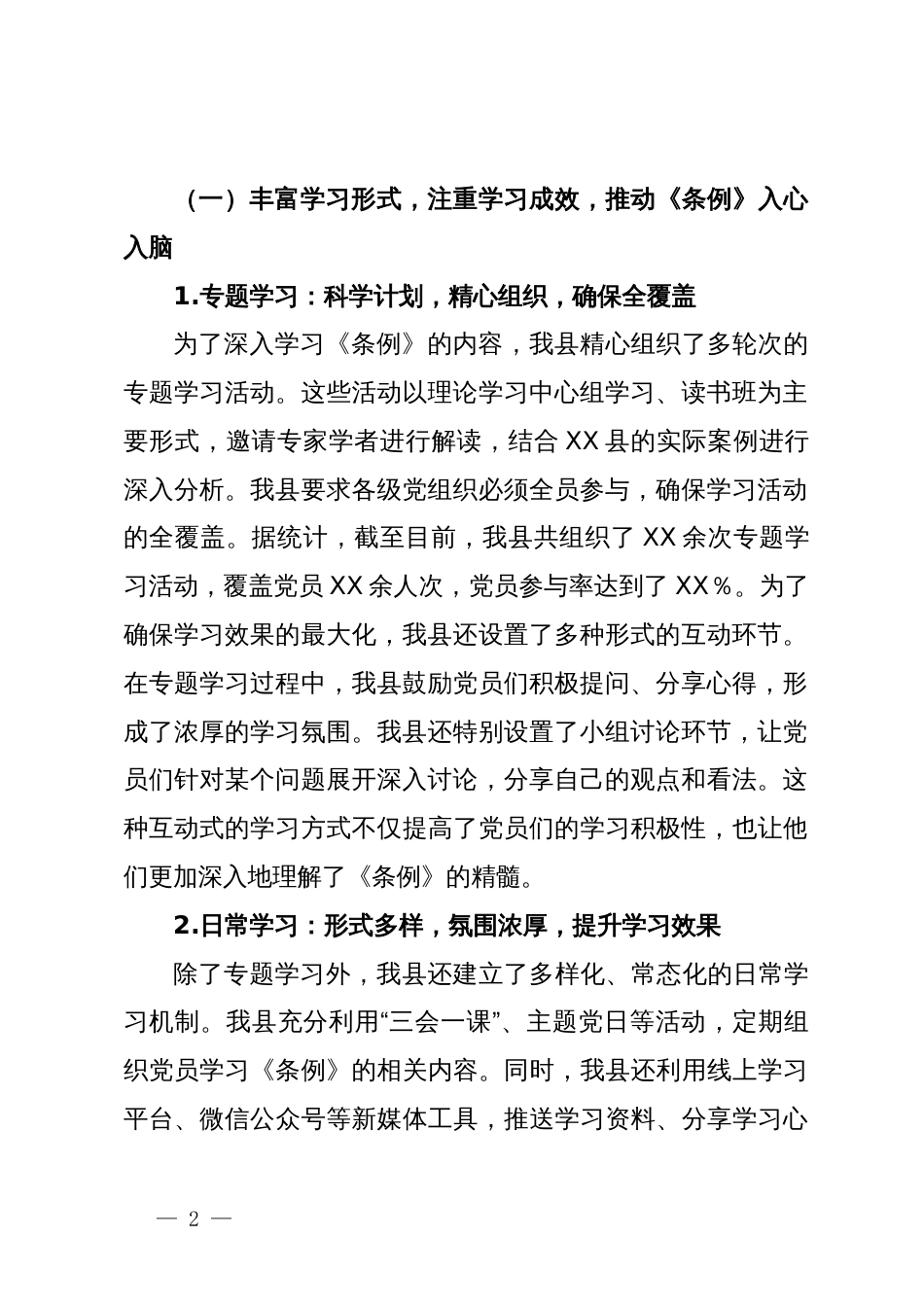 县党纪学习教育开展情况汇报_第2页