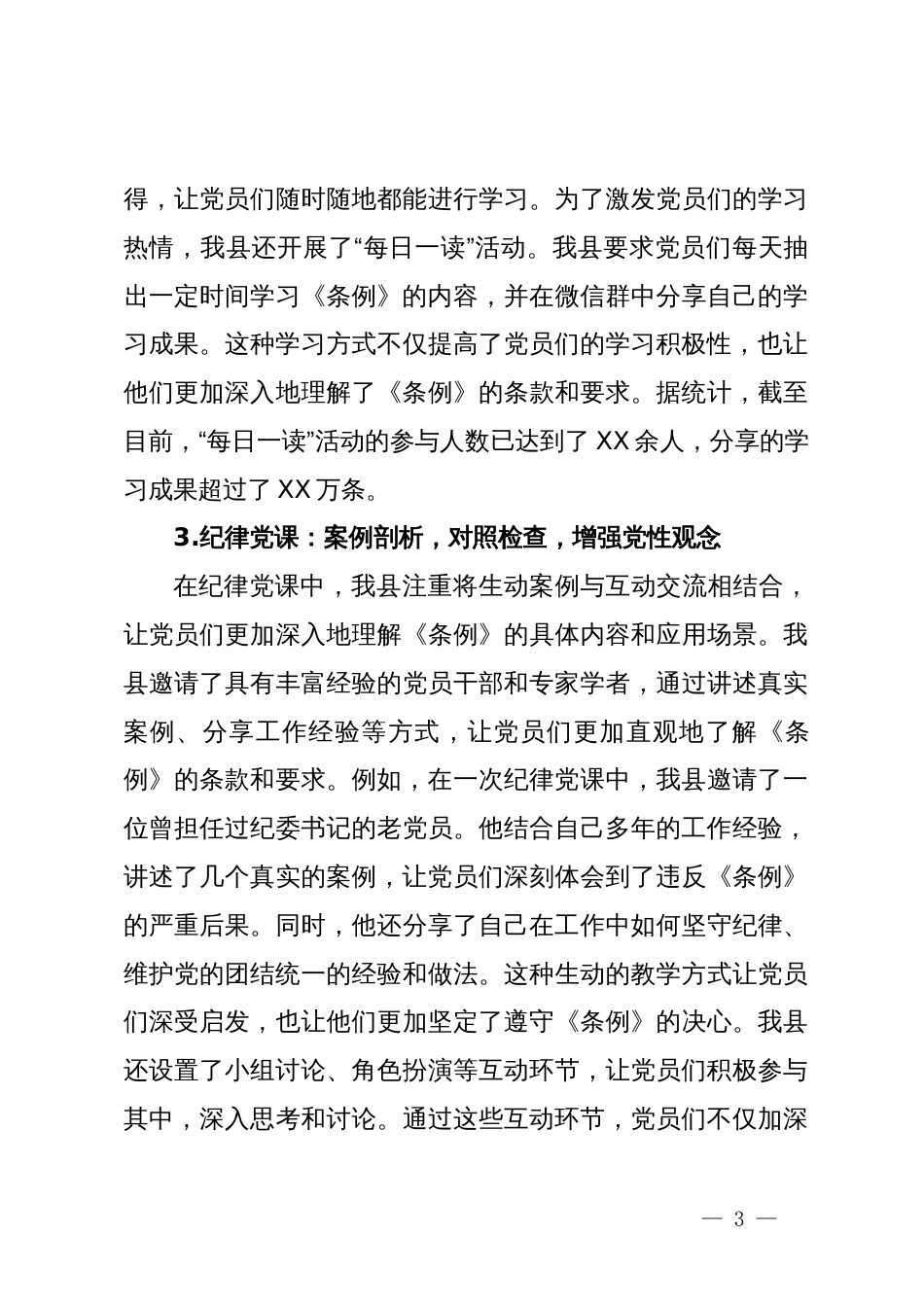 县党纪学习教育开展情况汇报_第3页