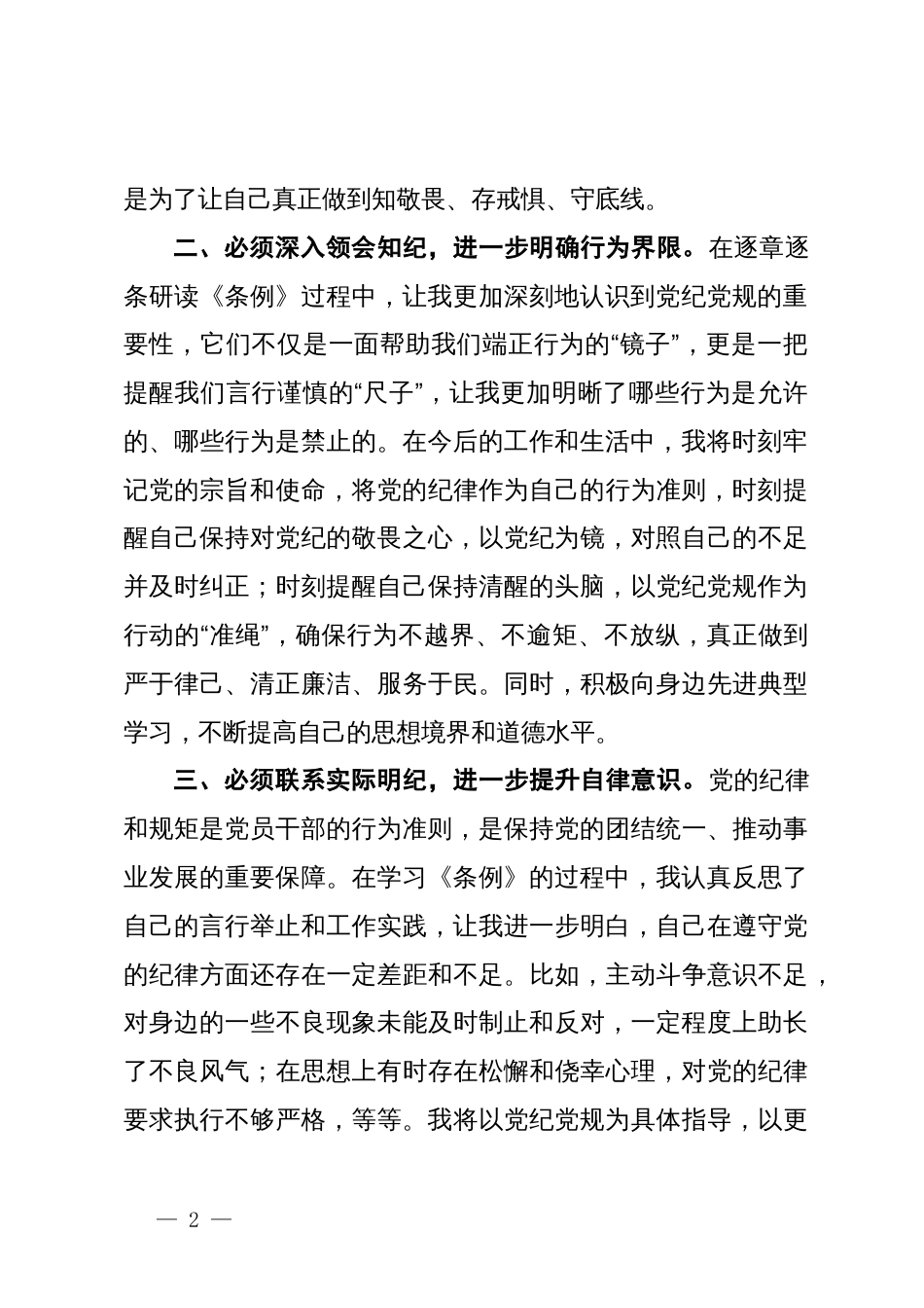 某县委办主任党纪学习教育交流研讨发言提纲_第2页