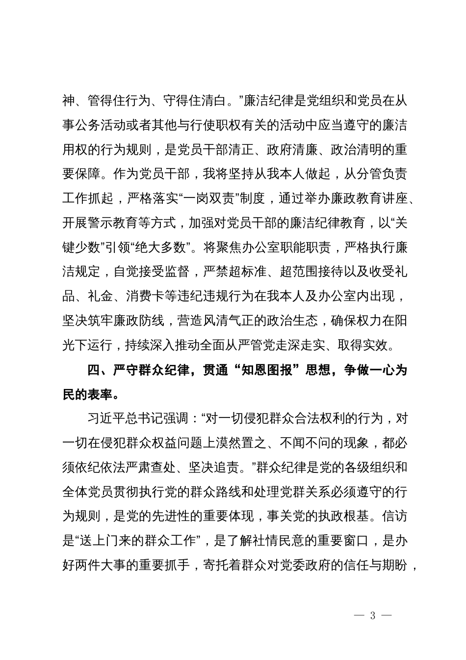 某市委办公室主任关于党纪学习教育“六大纪律”交流研讨材料_第3页