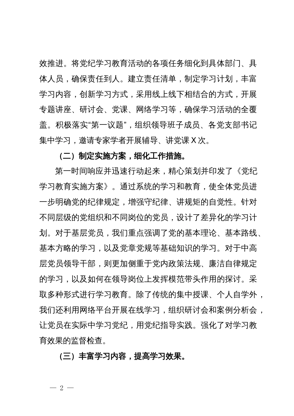 某纪检监察机关党纪学习教育工作情况汇报_第2页