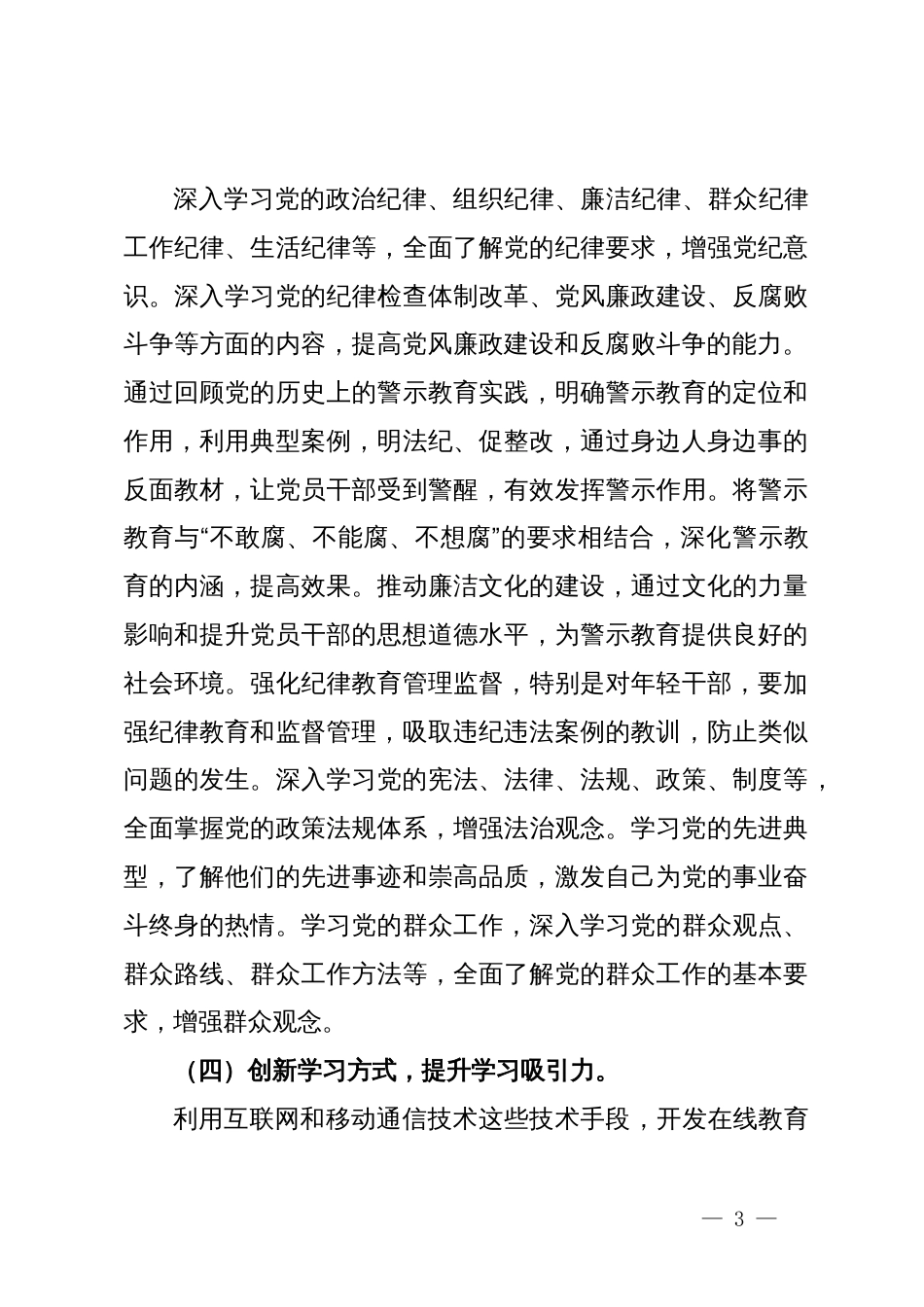 某纪检监察机关党纪学习教育工作情况汇报_第3页