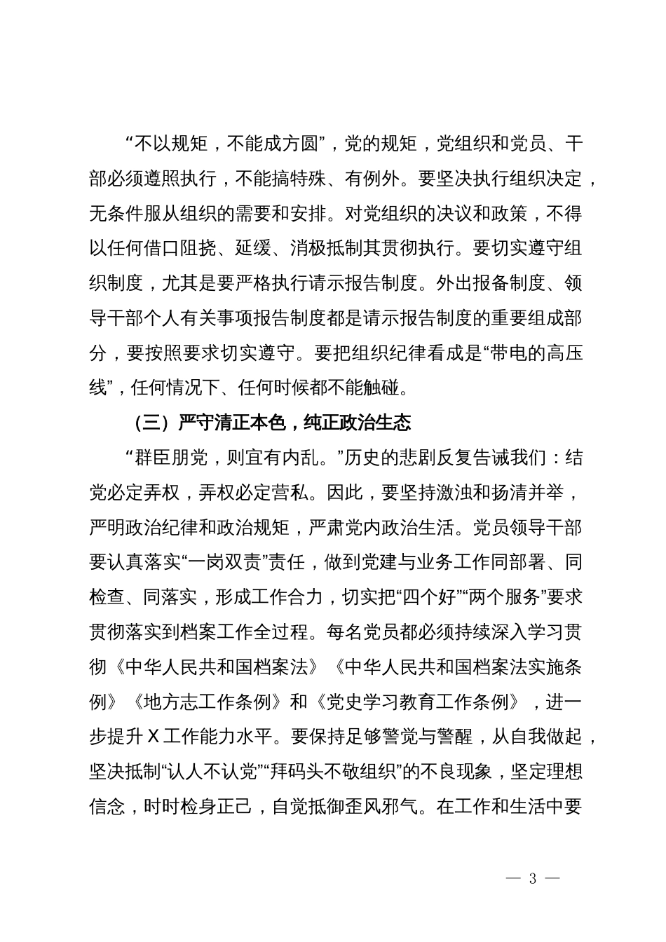 领导干部党纪学习教育_第3页