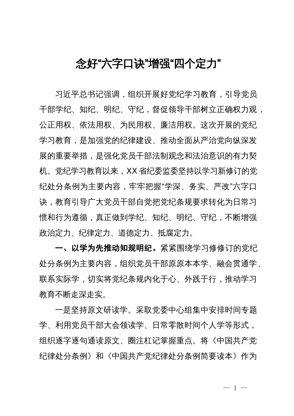 某省纪委监委开展党纪学习教育主要做法_第1页