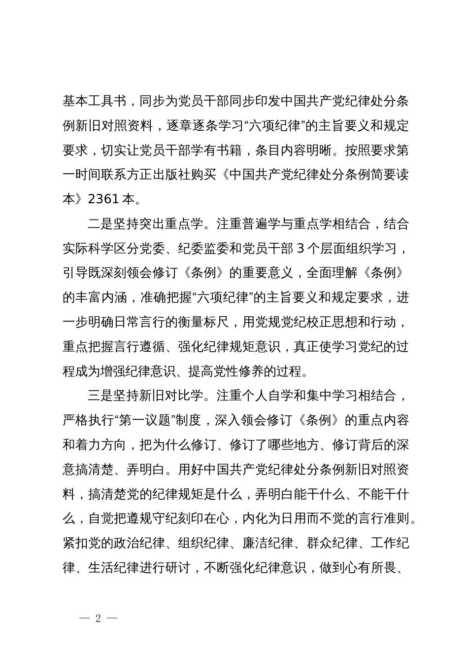 某省纪委监委开展党纪学习教育主要做法_第2页