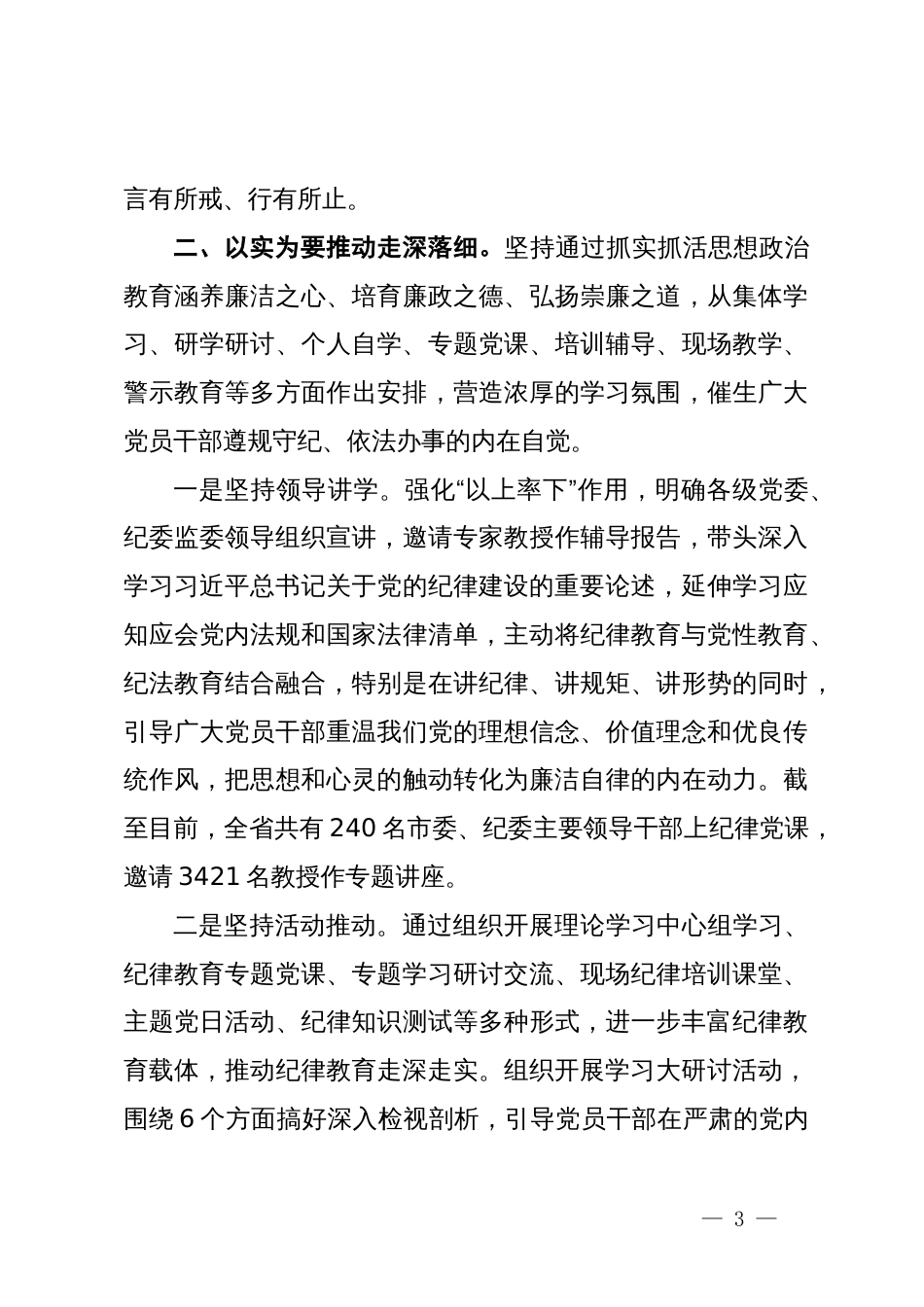 某省纪委监委开展党纪学习教育主要做法_第3页