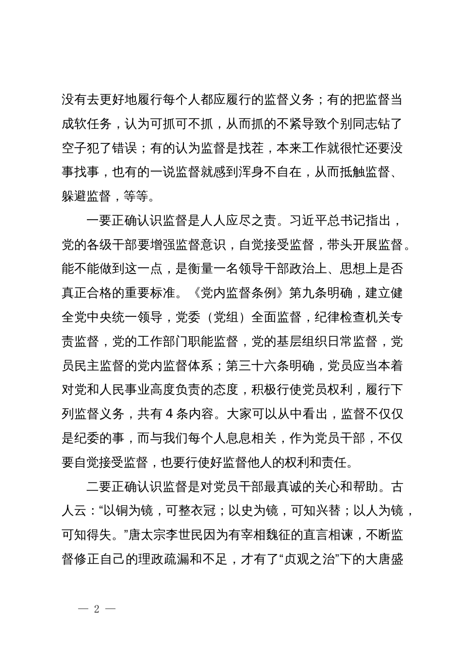 某市纪委书记在党纪学习教育读书班上的研讨发言_第2页