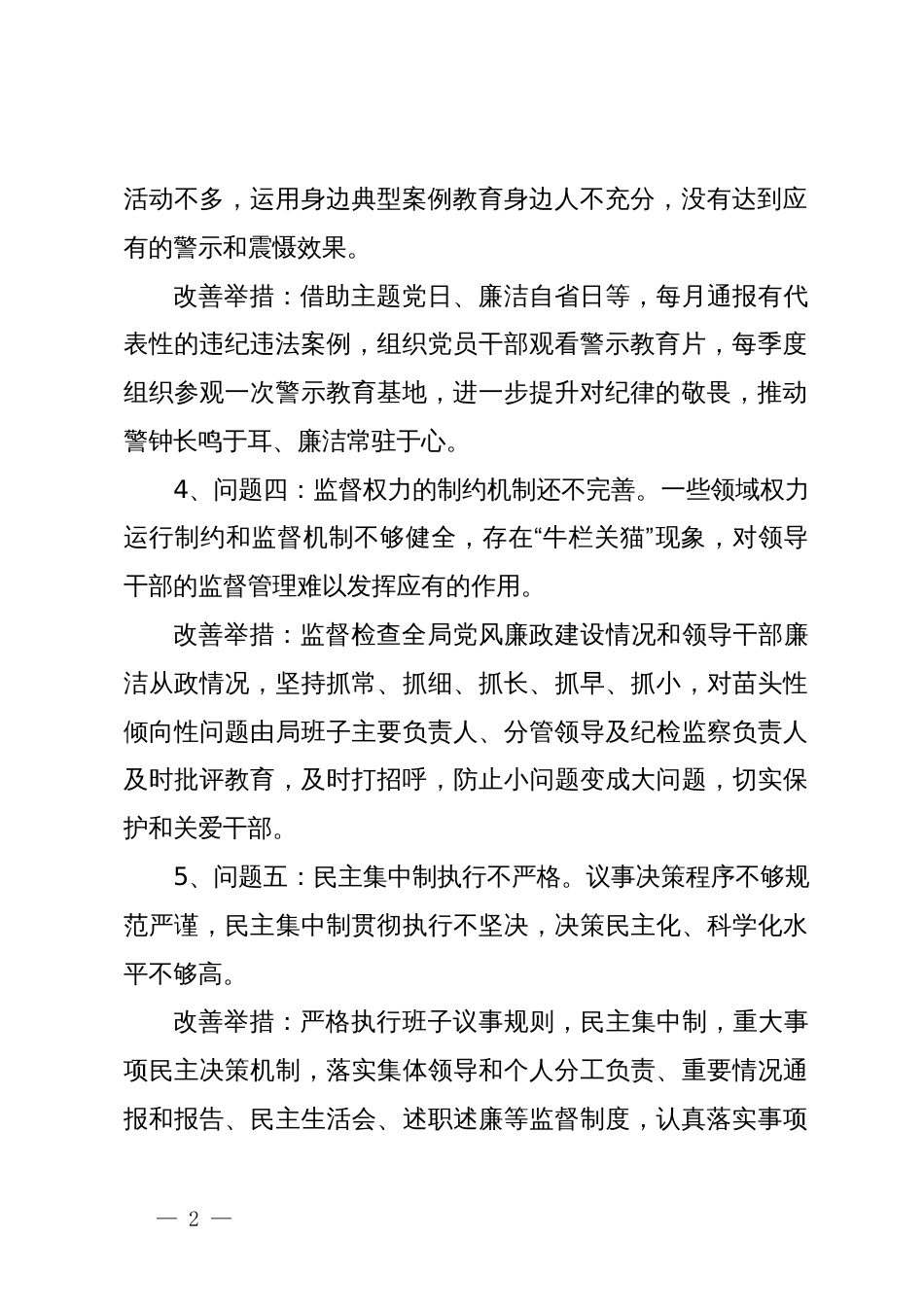 党纪学习教育问题清单（部门和个人，含改善举措）_第2页