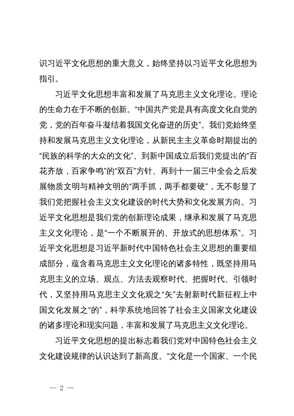 在宣传思想文化系统党纪学习教育专题读书班上的辅导报告_第2页