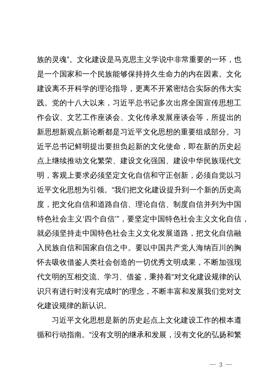 在宣传思想文化系统党纪学习教育专题读书班上的辅导报告_第3页