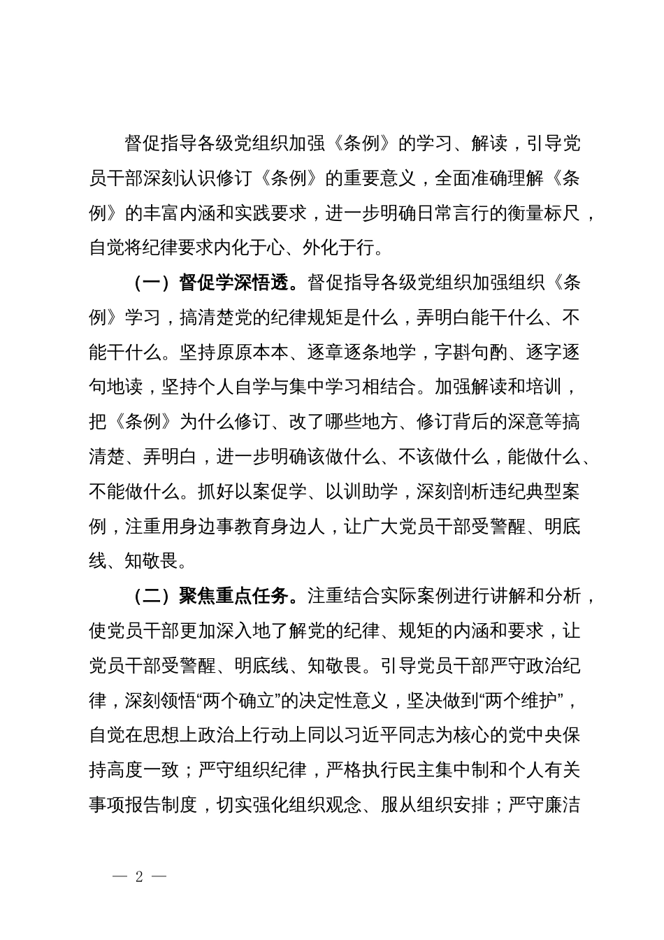 党纪学习教育督促指导工作方案_第2页