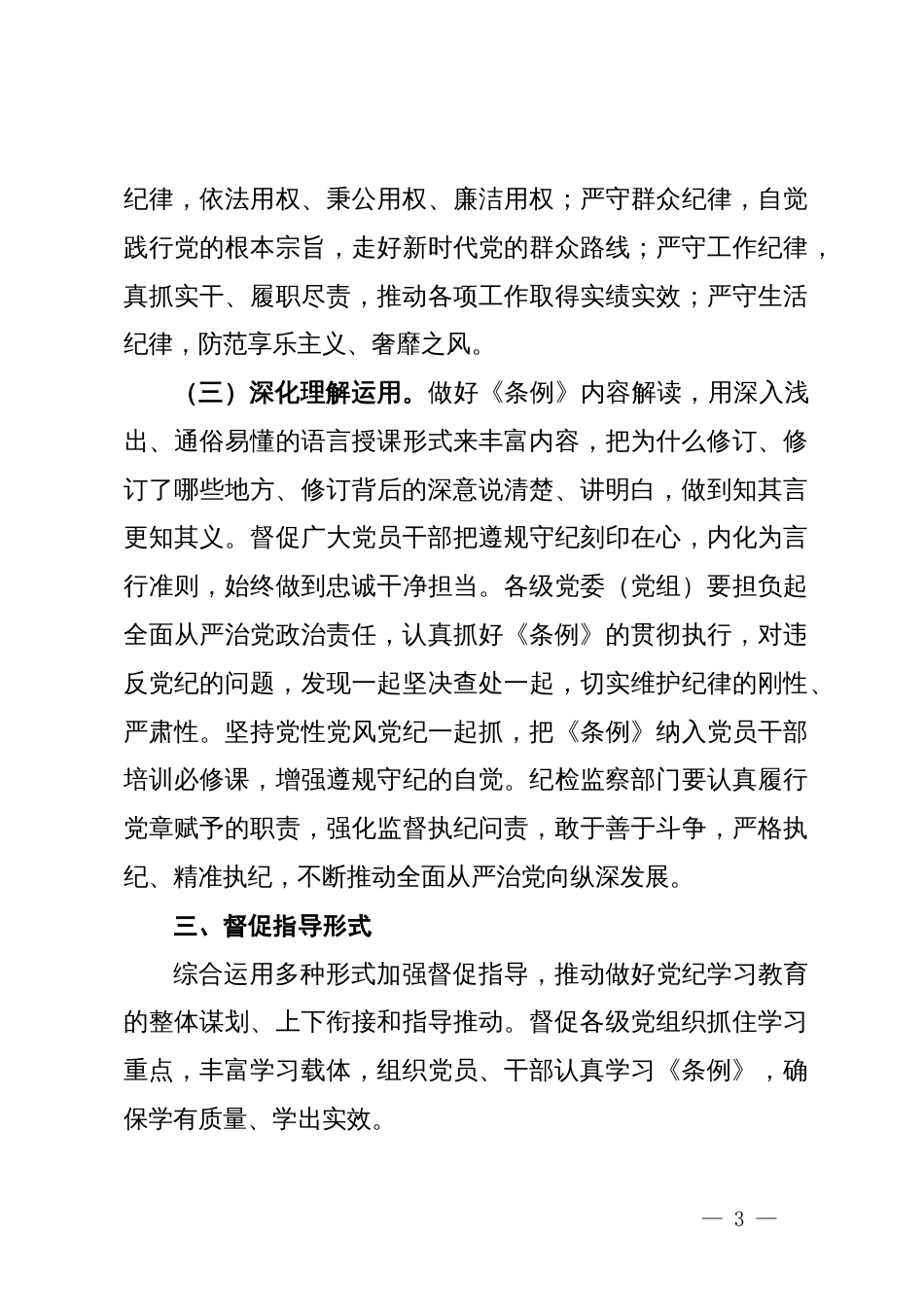 党纪学习教育督促指导工作方案_第3页