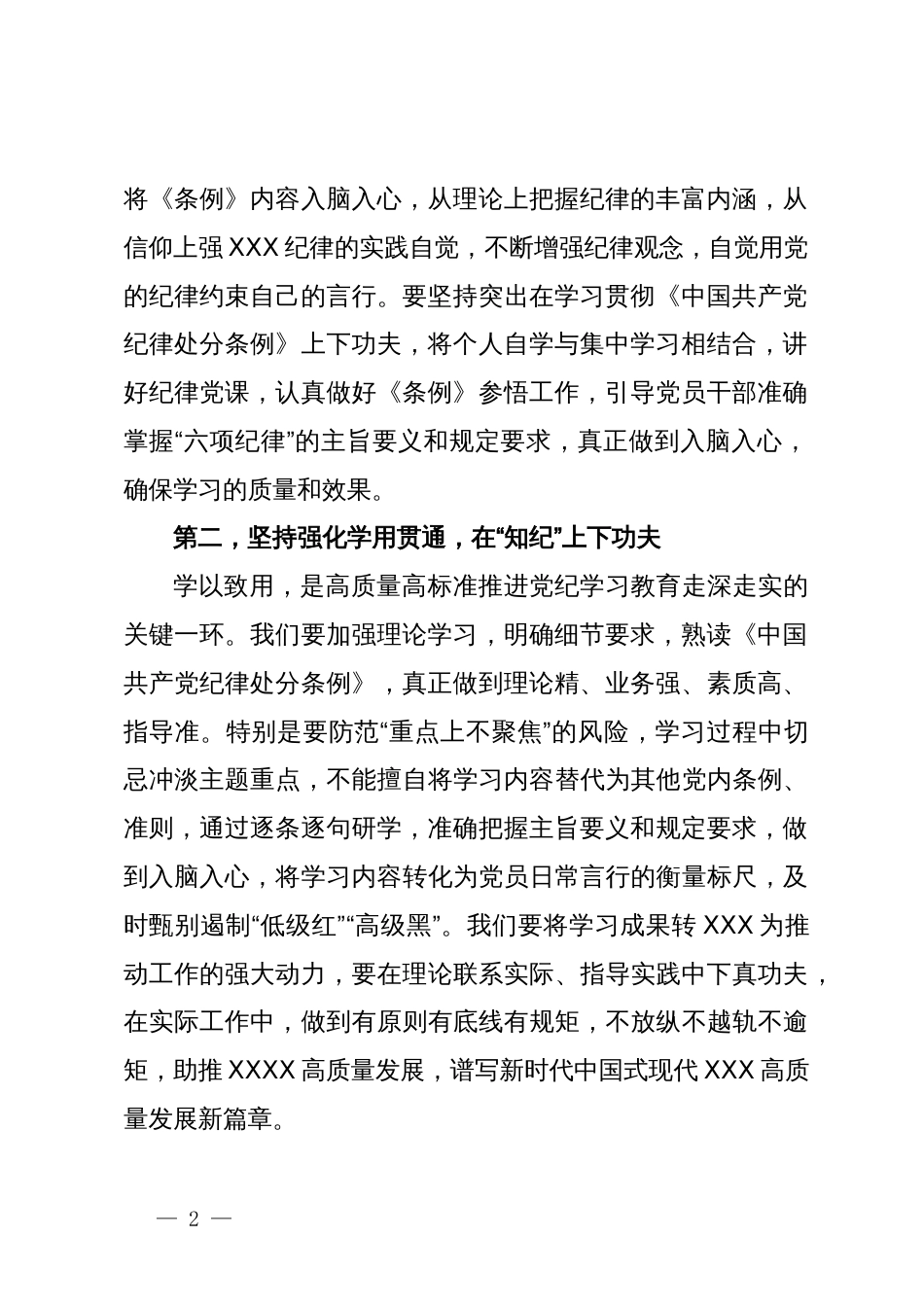 机关普通党员“六大纪律”学习研讨发言提纲_第2页