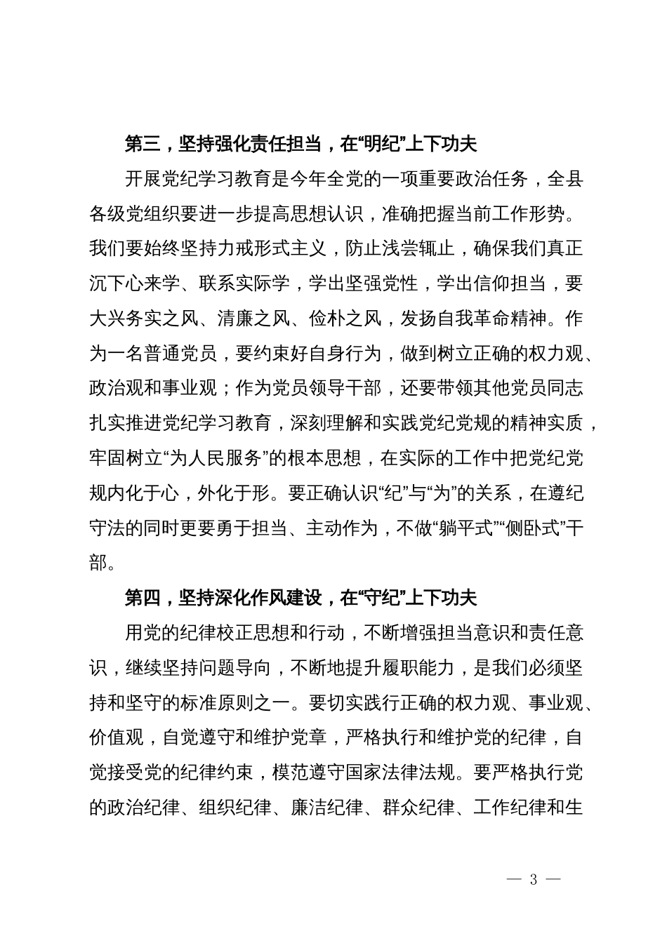 机关普通党员“六大纪律”学习研讨发言提纲_第3页