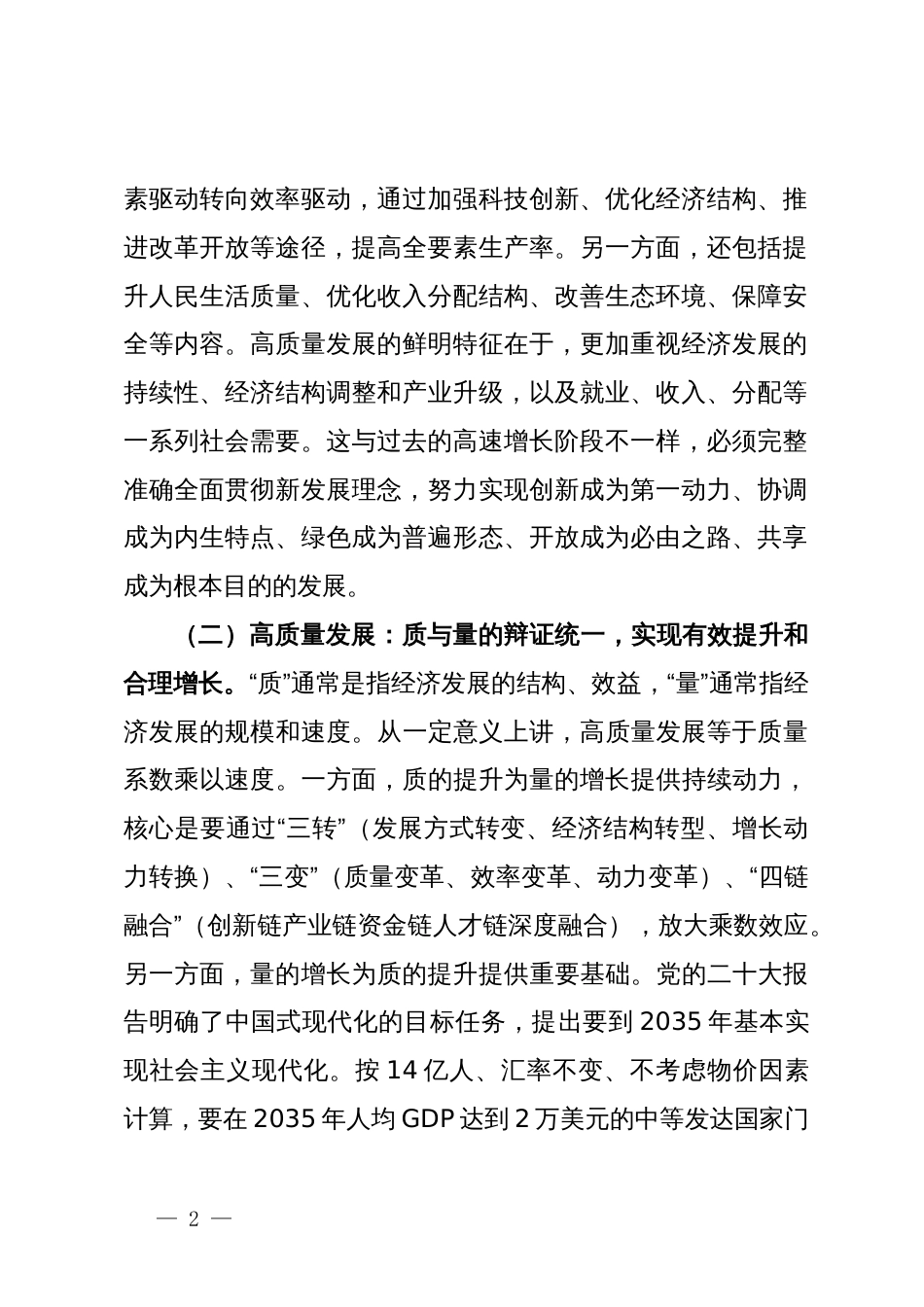 党课讲稿：以党纪学习教育为契机，奋力推进高质量发展_第2页