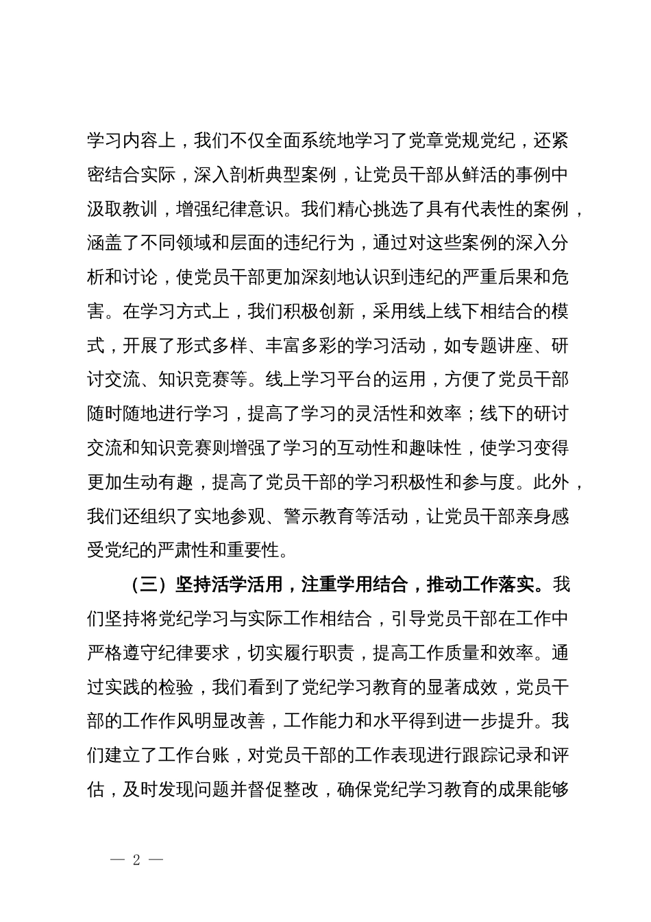 党纪学习教育阶段总结报告 (2)_第2页