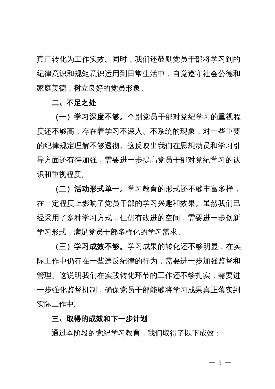 党纪学习教育阶段总结报告 (2)_第3页