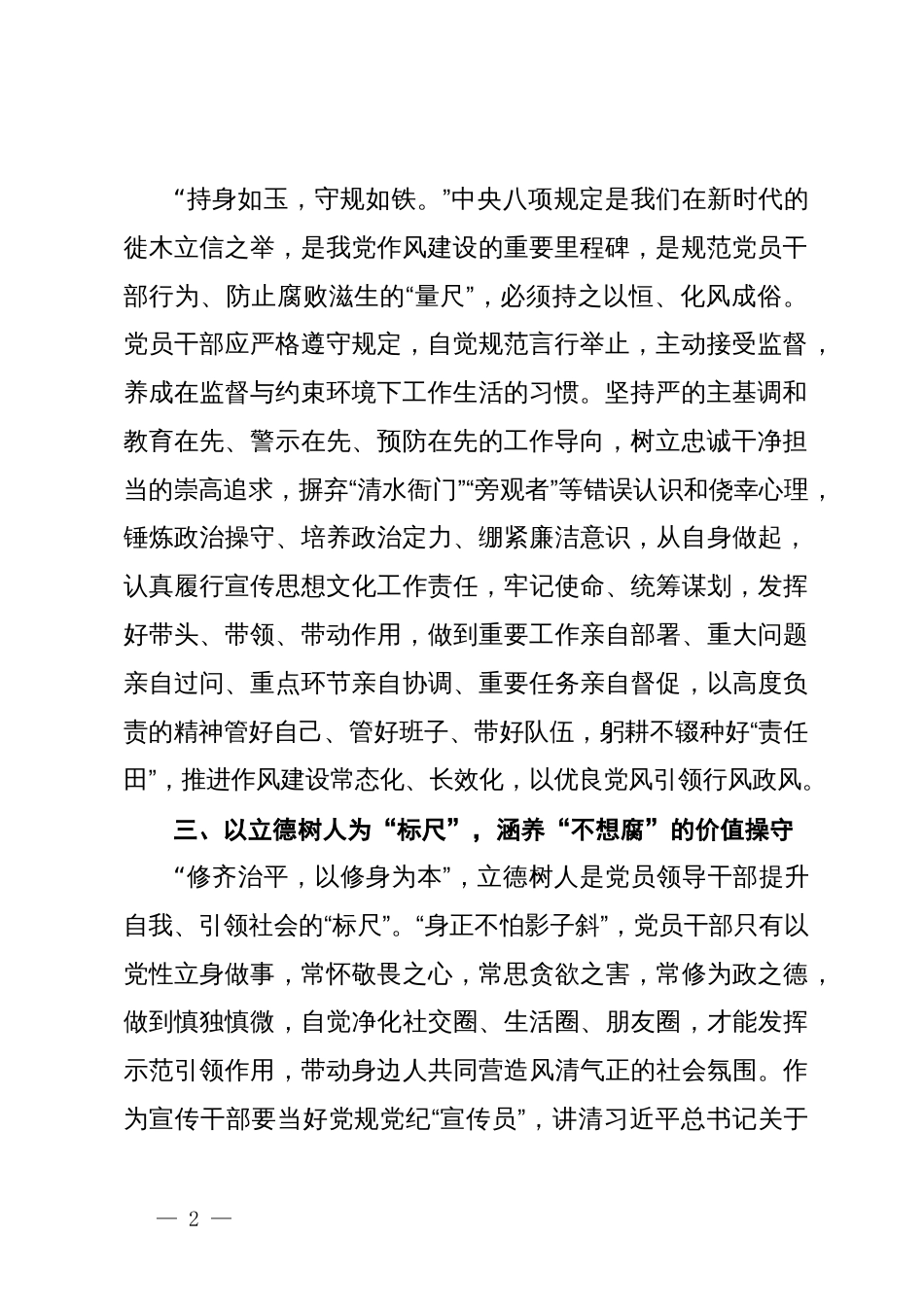 某县委宣传部长在党纪学习教育读书班上的发言_第2页