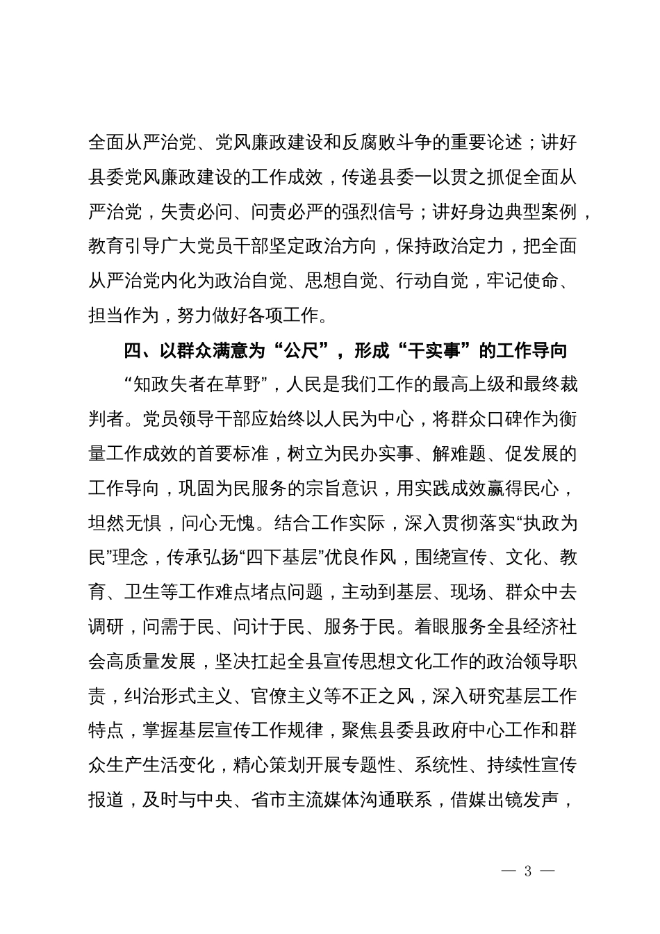 某县委宣传部长在党纪学习教育读书班上的发言_第3页