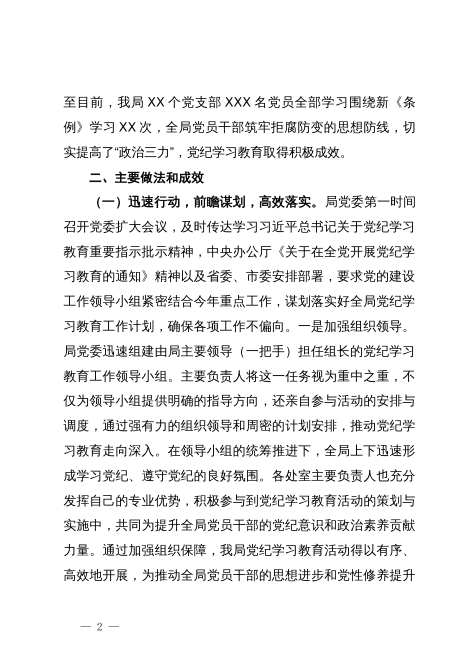 某市直机关关于开展党纪学习教育工作情况的总结汇报_第2页