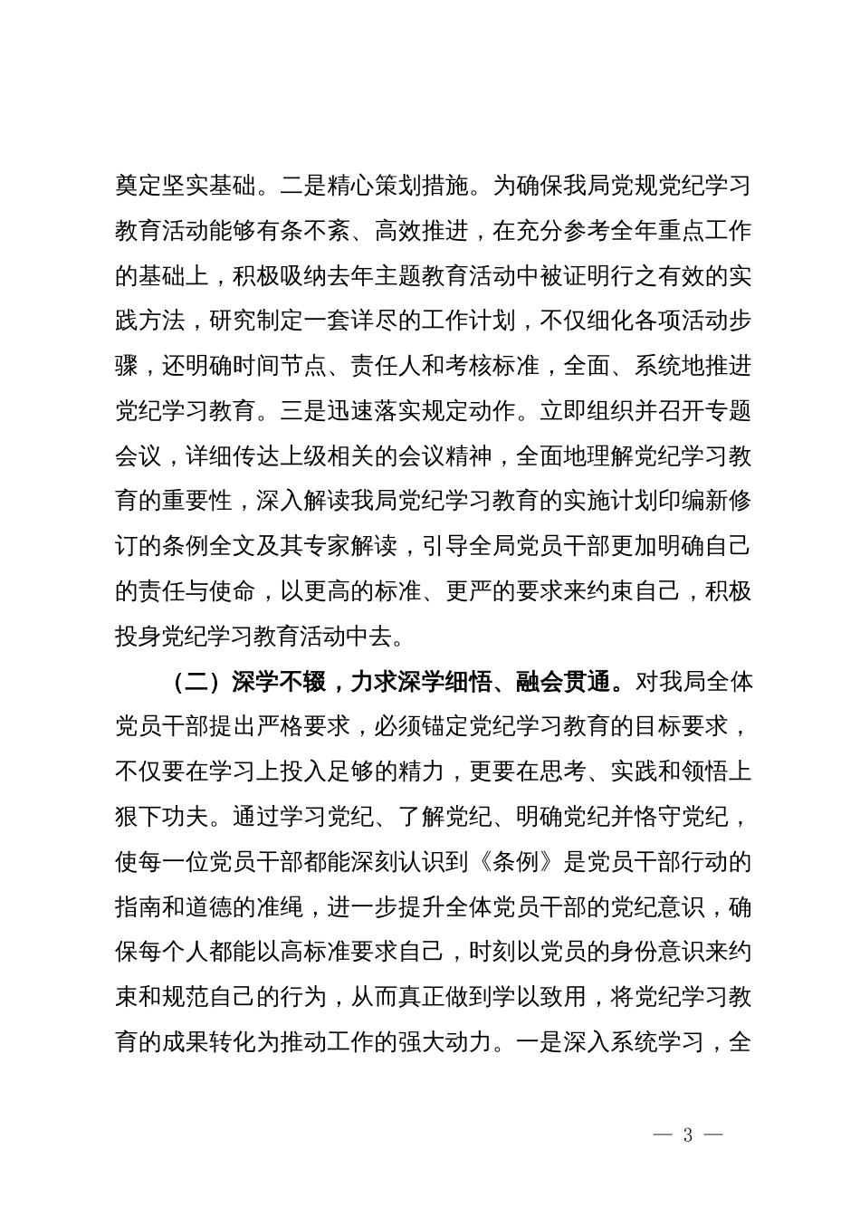 某市直机关关于开展党纪学习教育工作情况的总结汇报_第3页