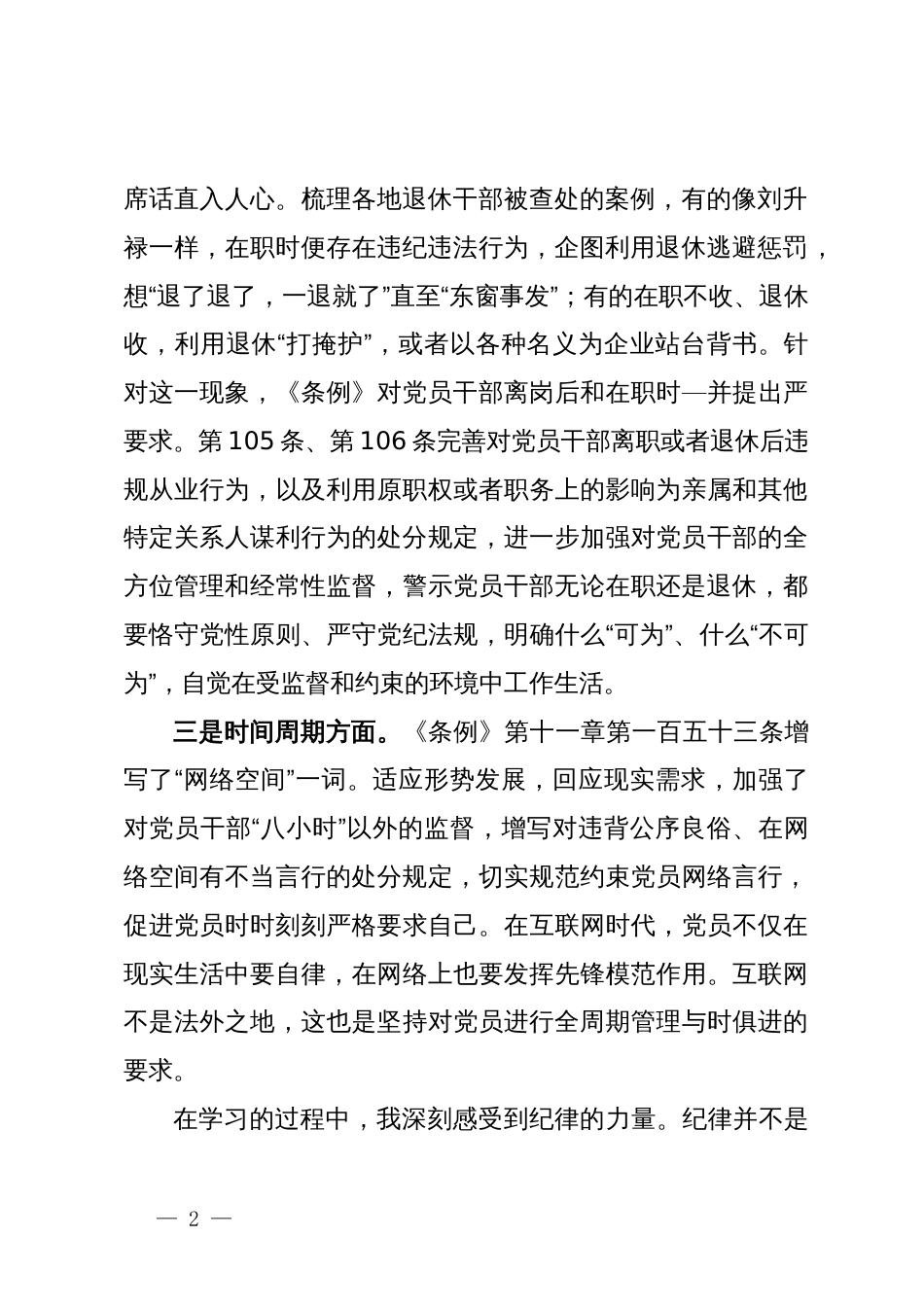 机关纪委干部党纪学习教育心得体会_第2页