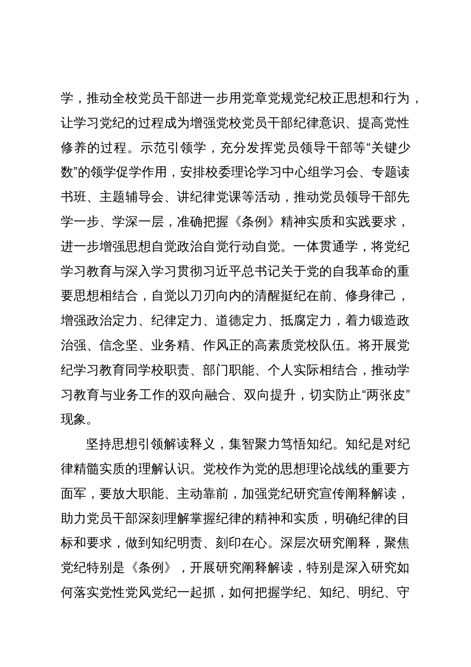 党纪学习教育学习心得体会、研讨发言汇编27篇_第3页