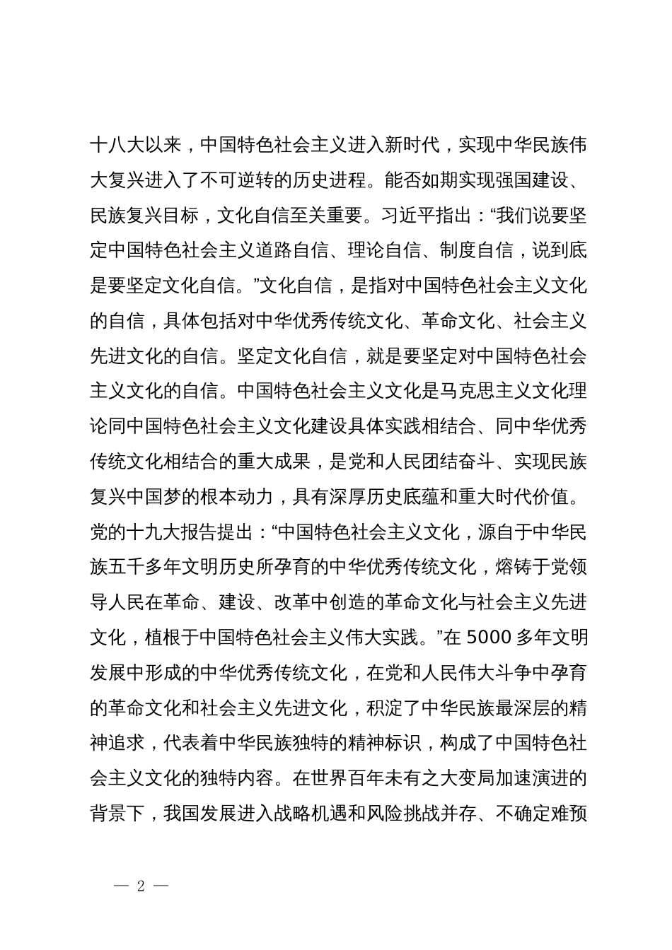 宣传部长在部机关党纪学习教育专题读书班上的党课讲稿_第2页