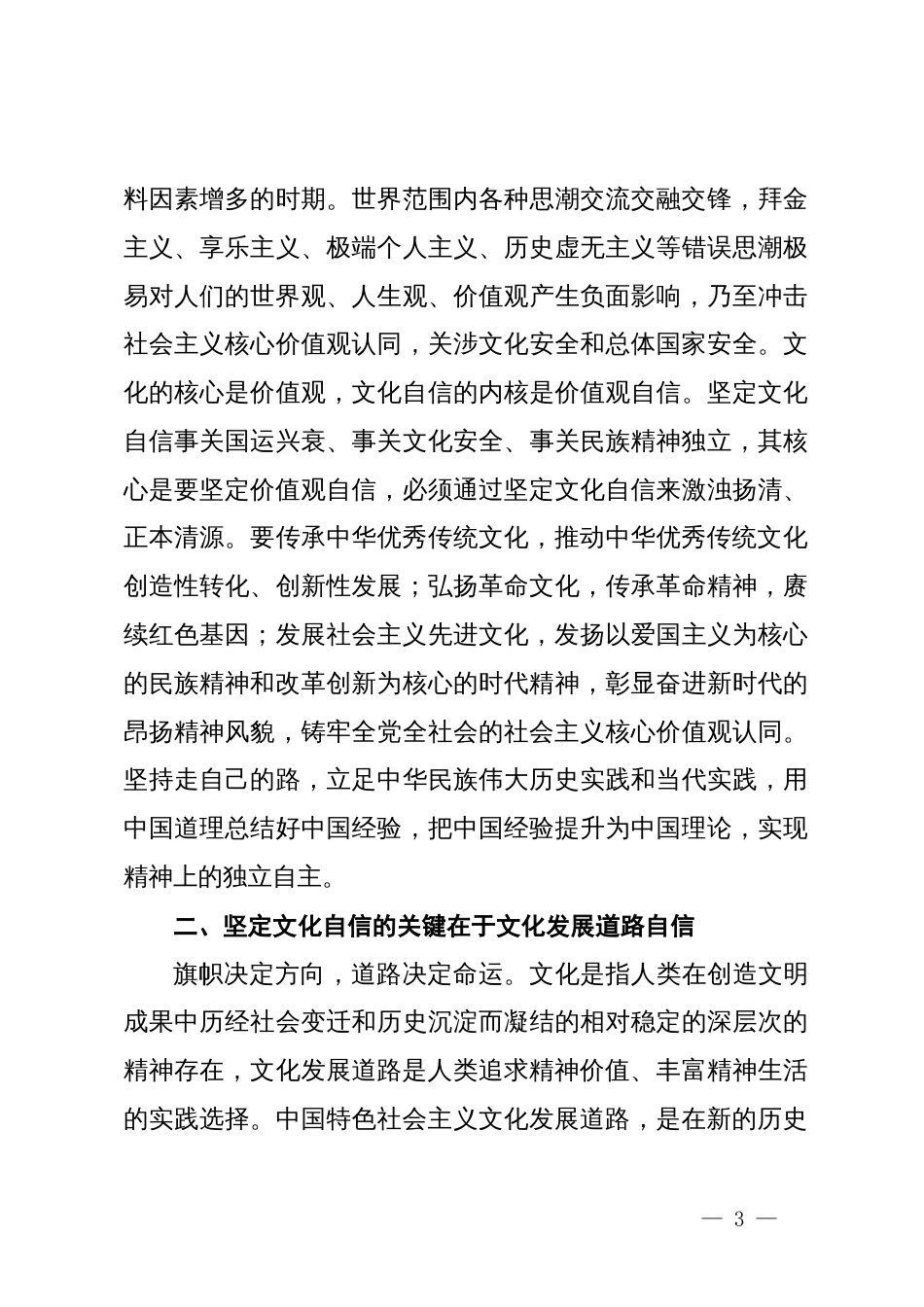 宣传部长在部机关党纪学习教育专题读书班上的党课讲稿_第3页